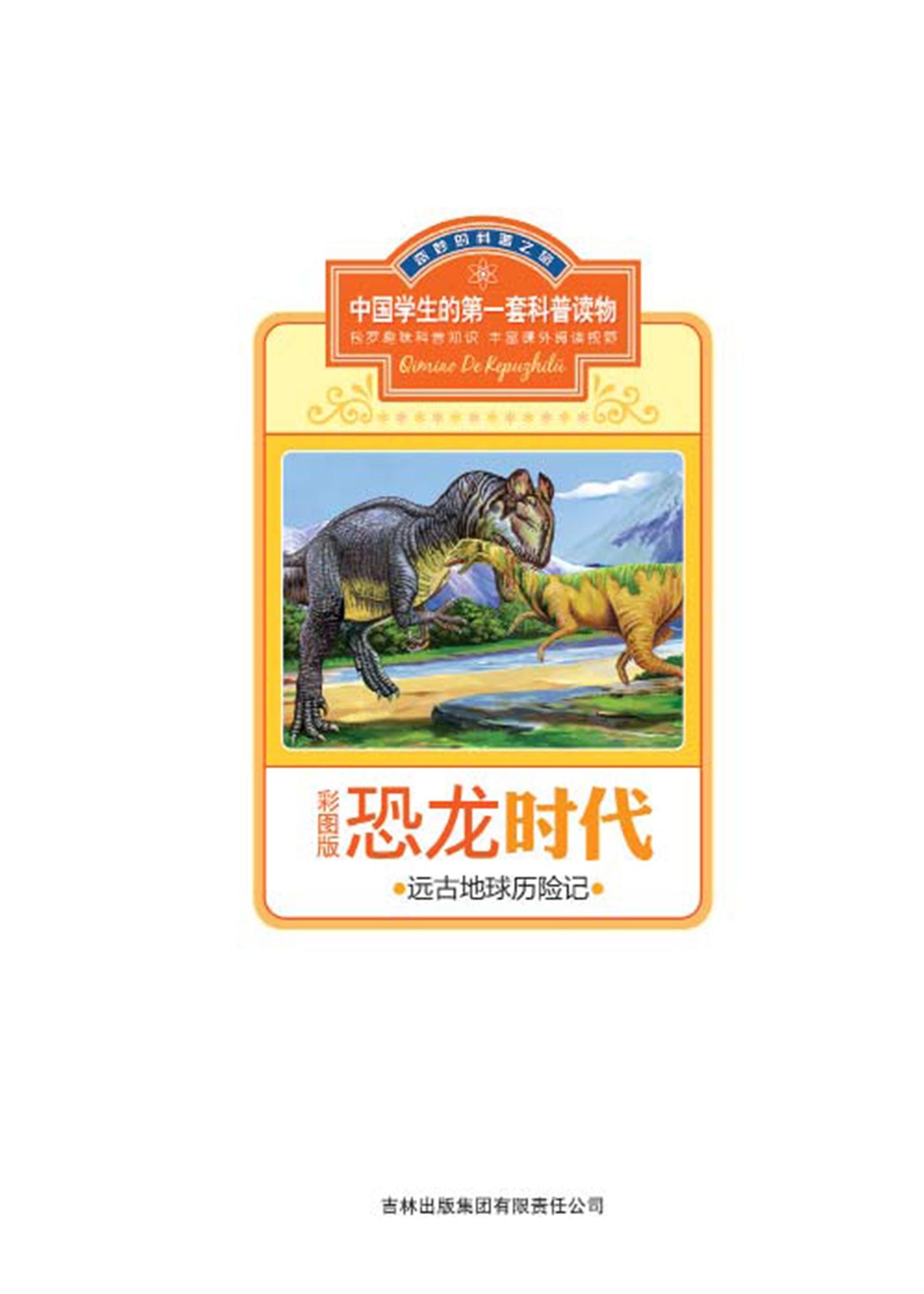 The Age of Dinosaurs: Adventure in Ancient Times