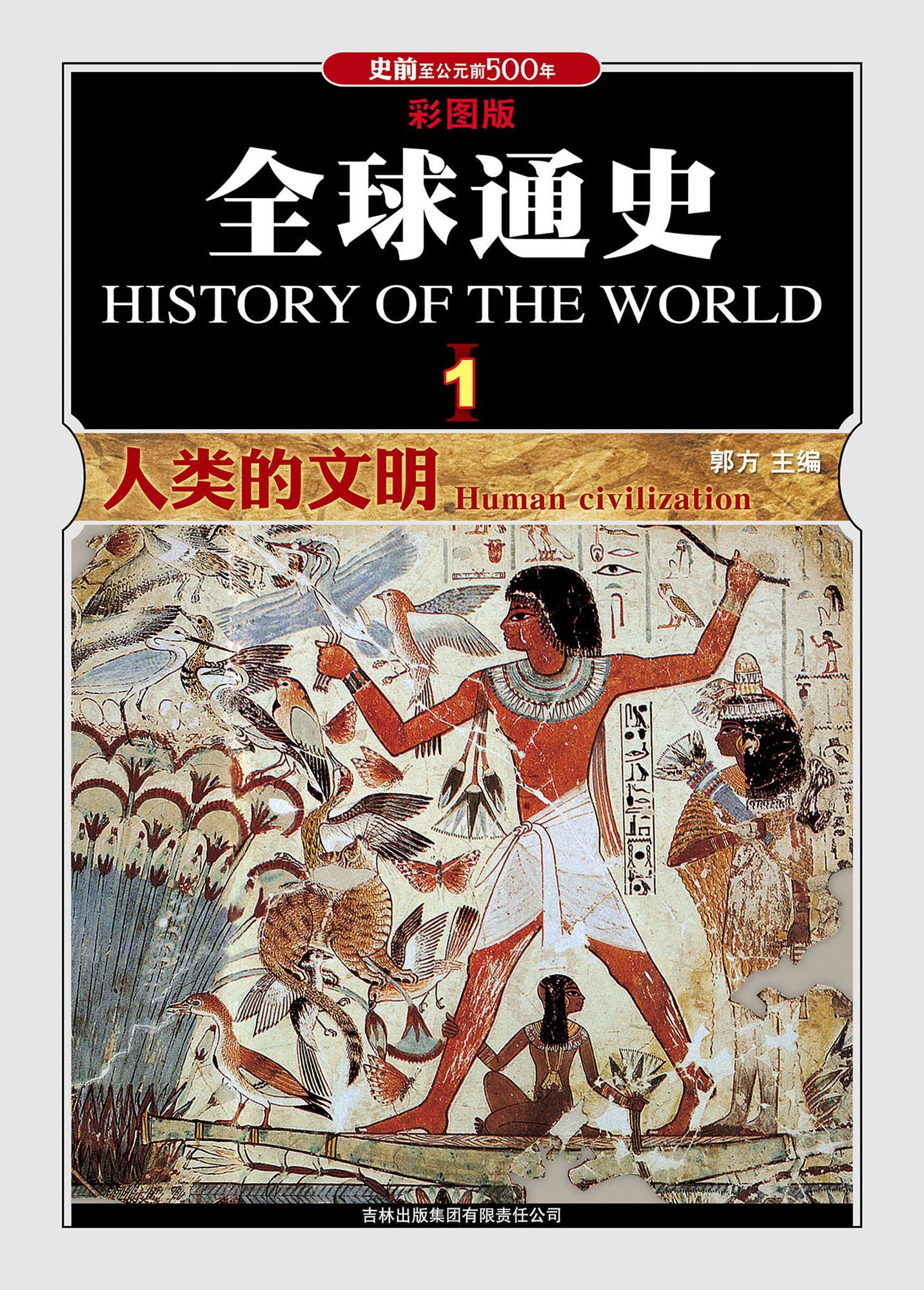 Human Civilization£¨Love by A.D£¬The Carnival of the Gods£