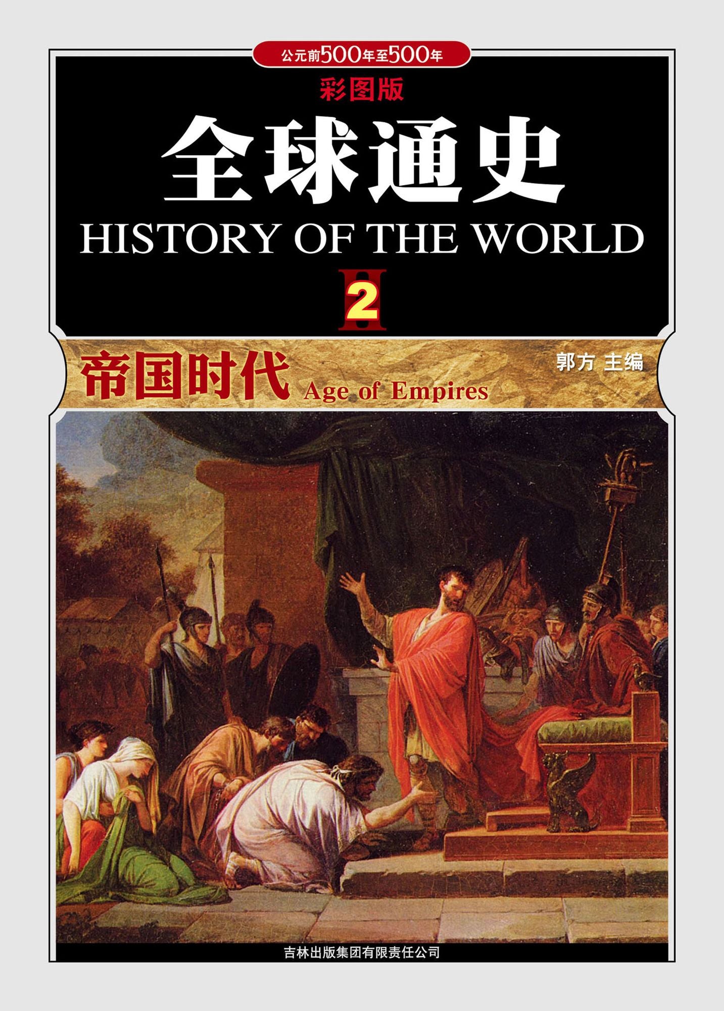 Age Of Empires (The Old Empire, Light in Greek)