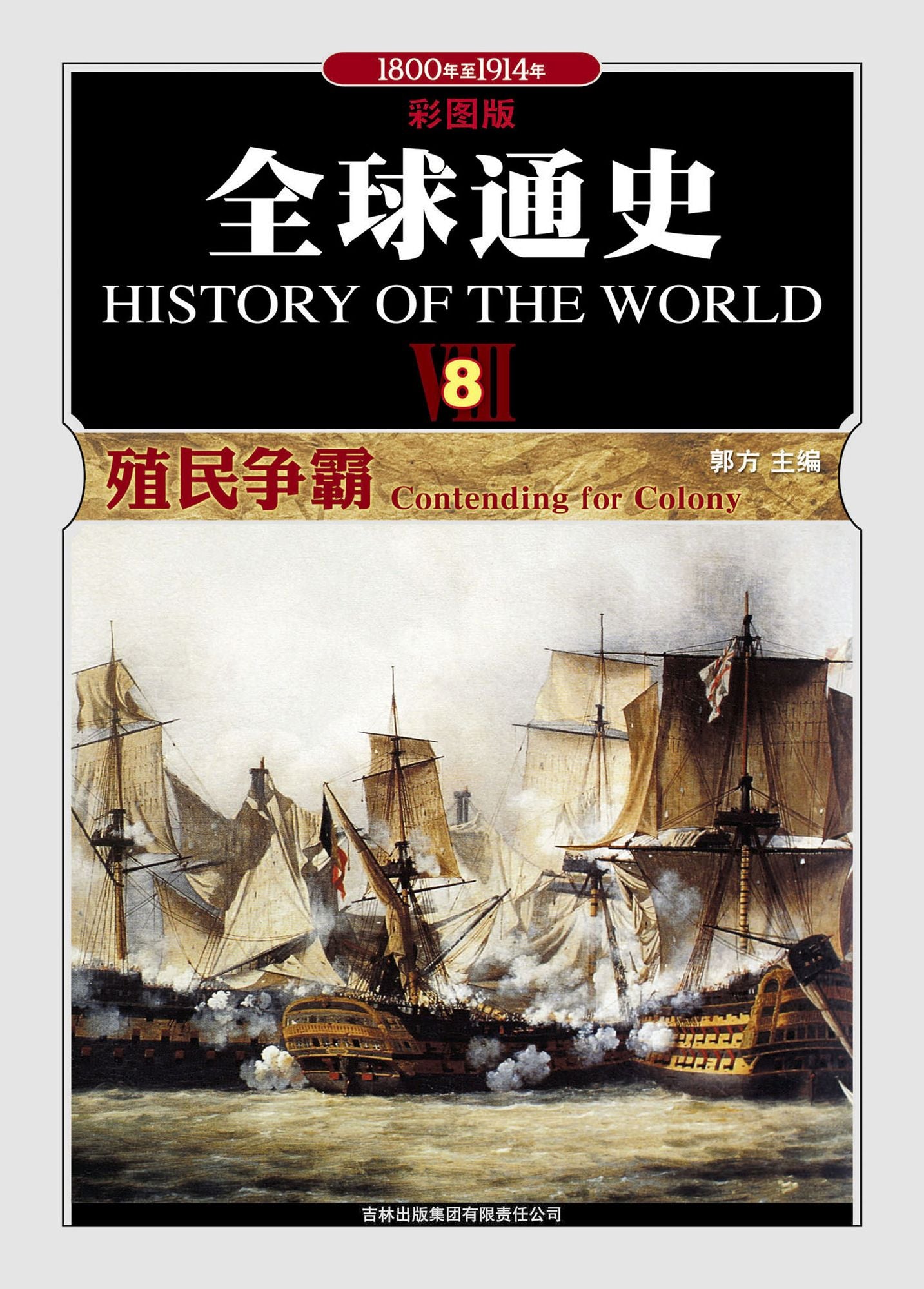 The Colonization(The Age of Napoleon, Change and Conquest)