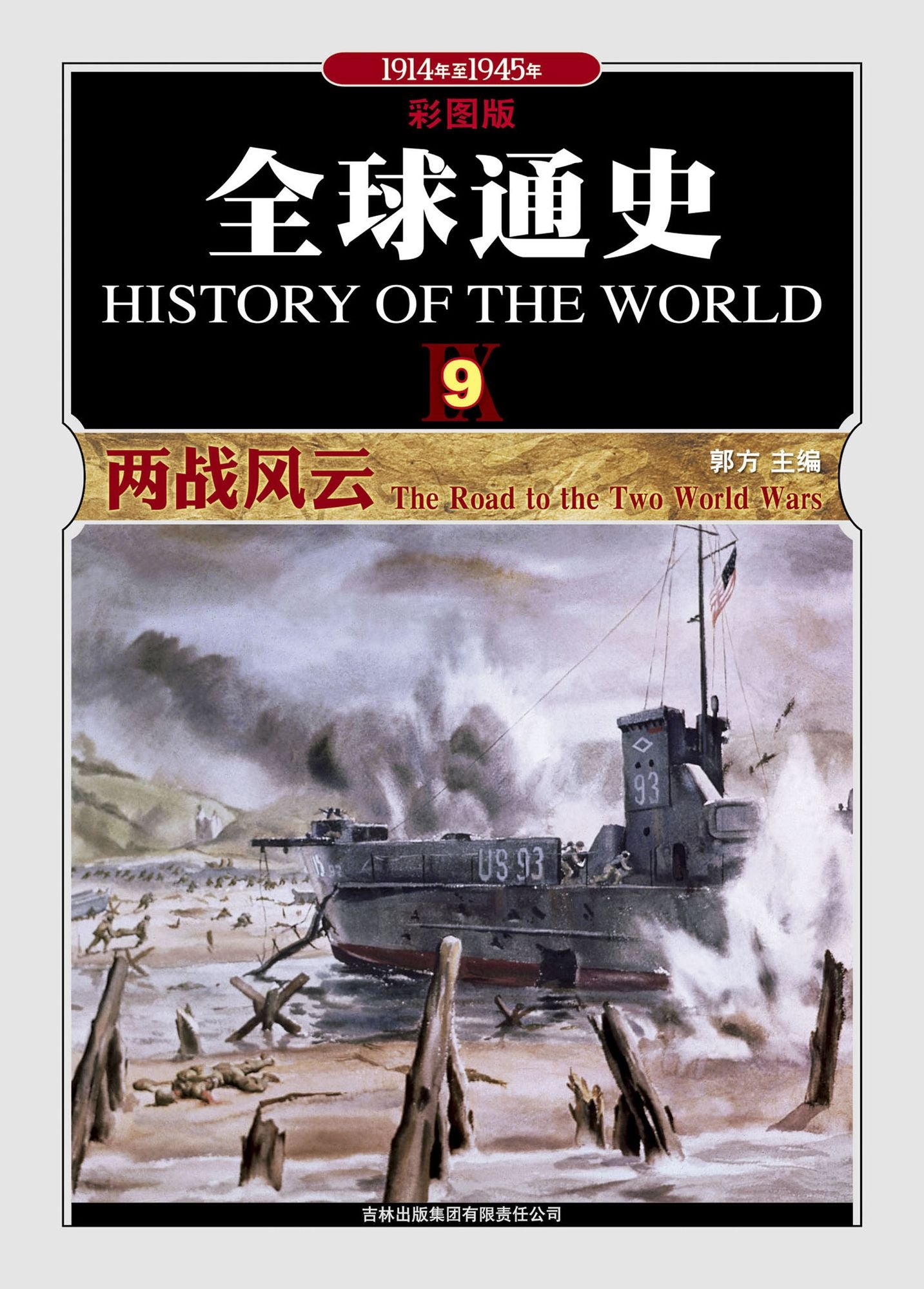 Legend of The Two World Wars (World War I World War II)