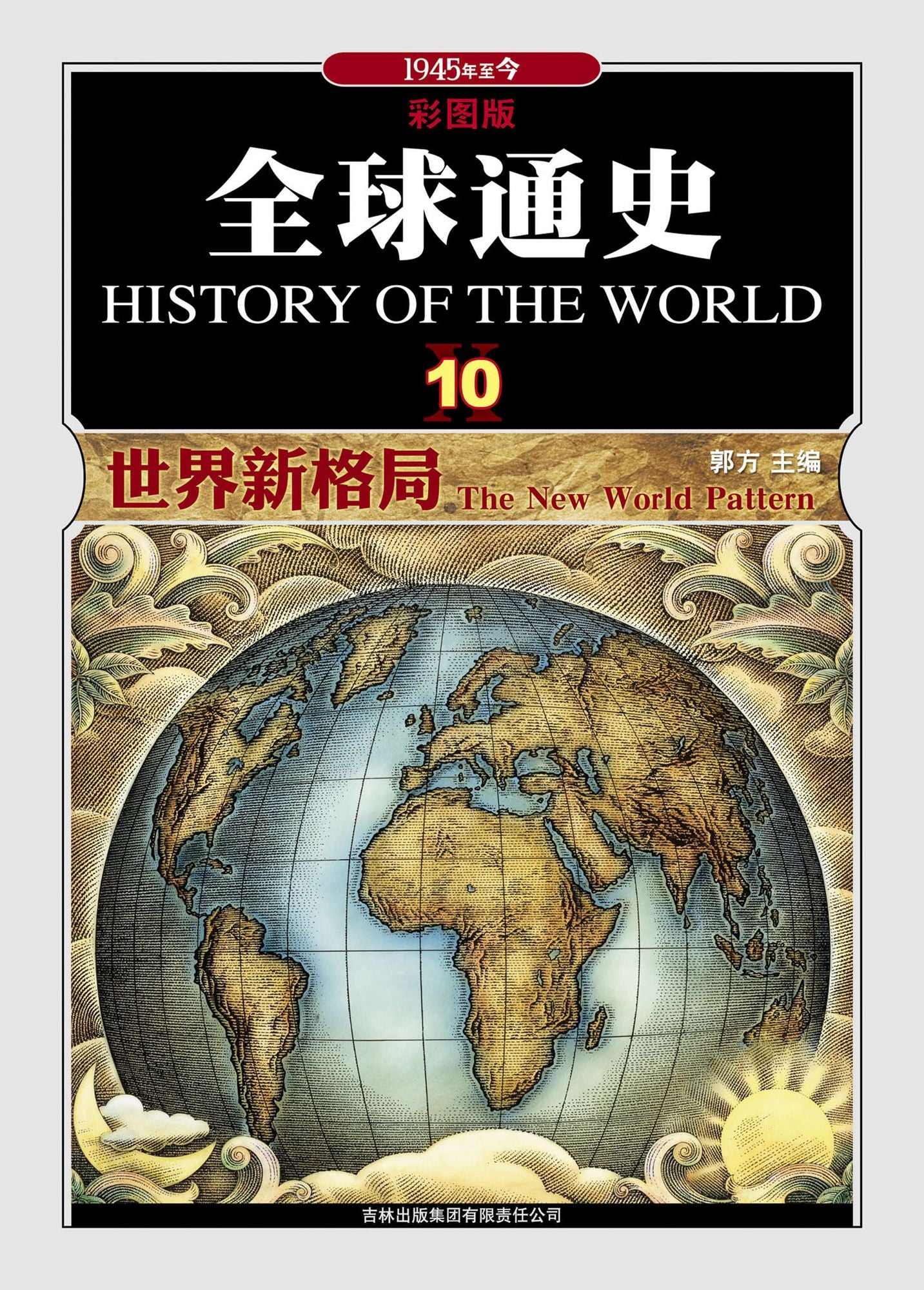 The World's New Structure (The Confrontation Between the US and USSR, the Multi-polarity Structure of The World)