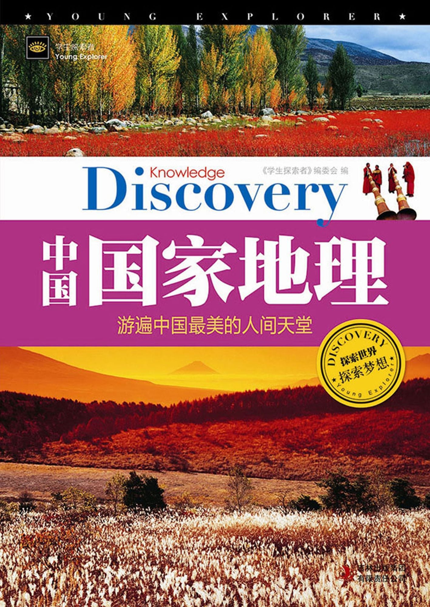 National Geography of China: Travel in the most beautiful place in China