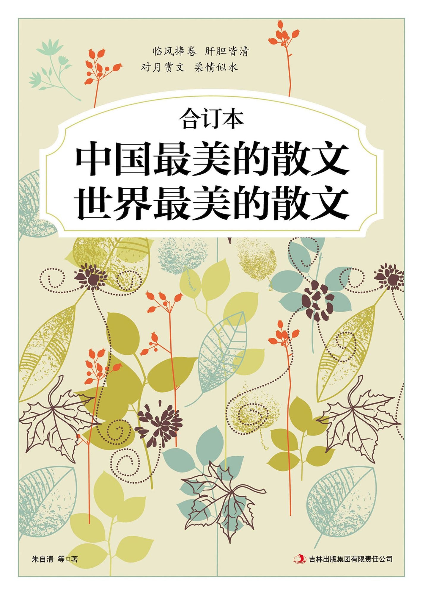 The Most Beautiful Essays in China & in the World