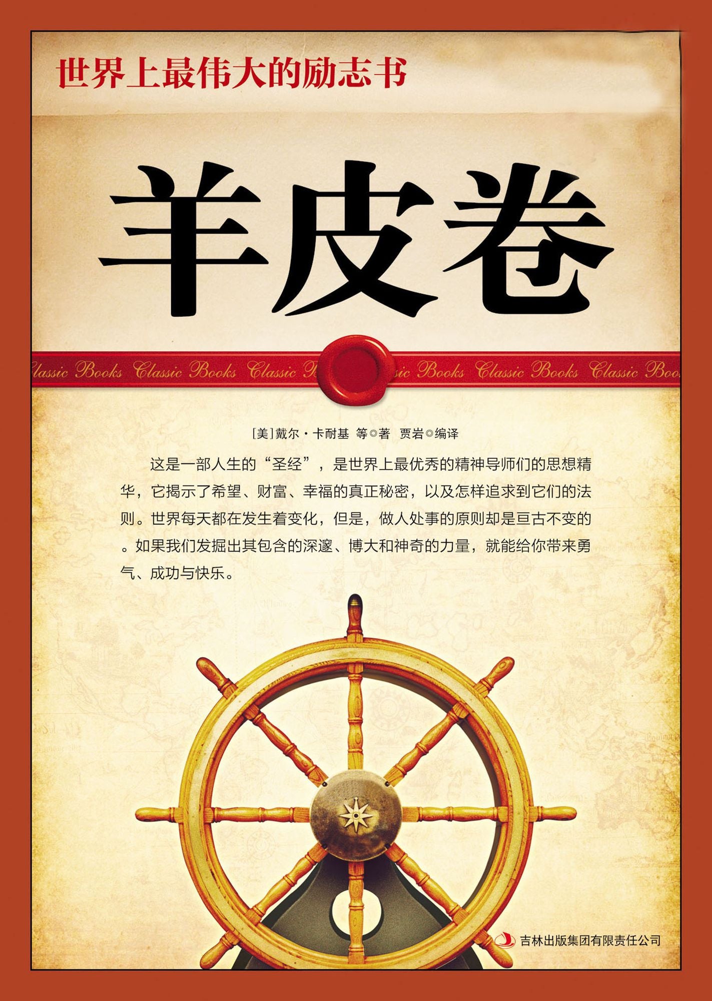 The Scroll: The greatest motivational book in the world
