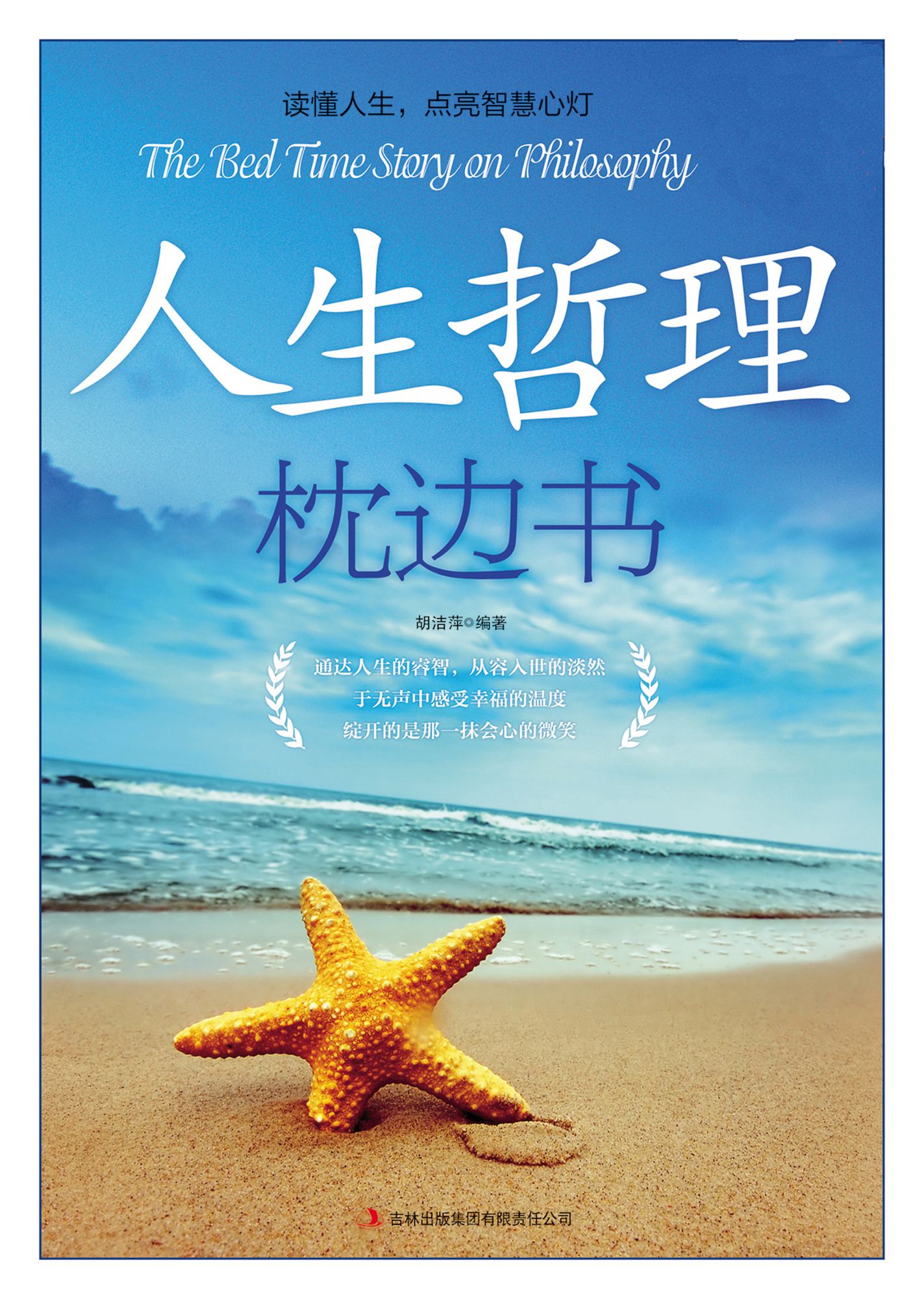The Pillow Book of Philosophy of Life