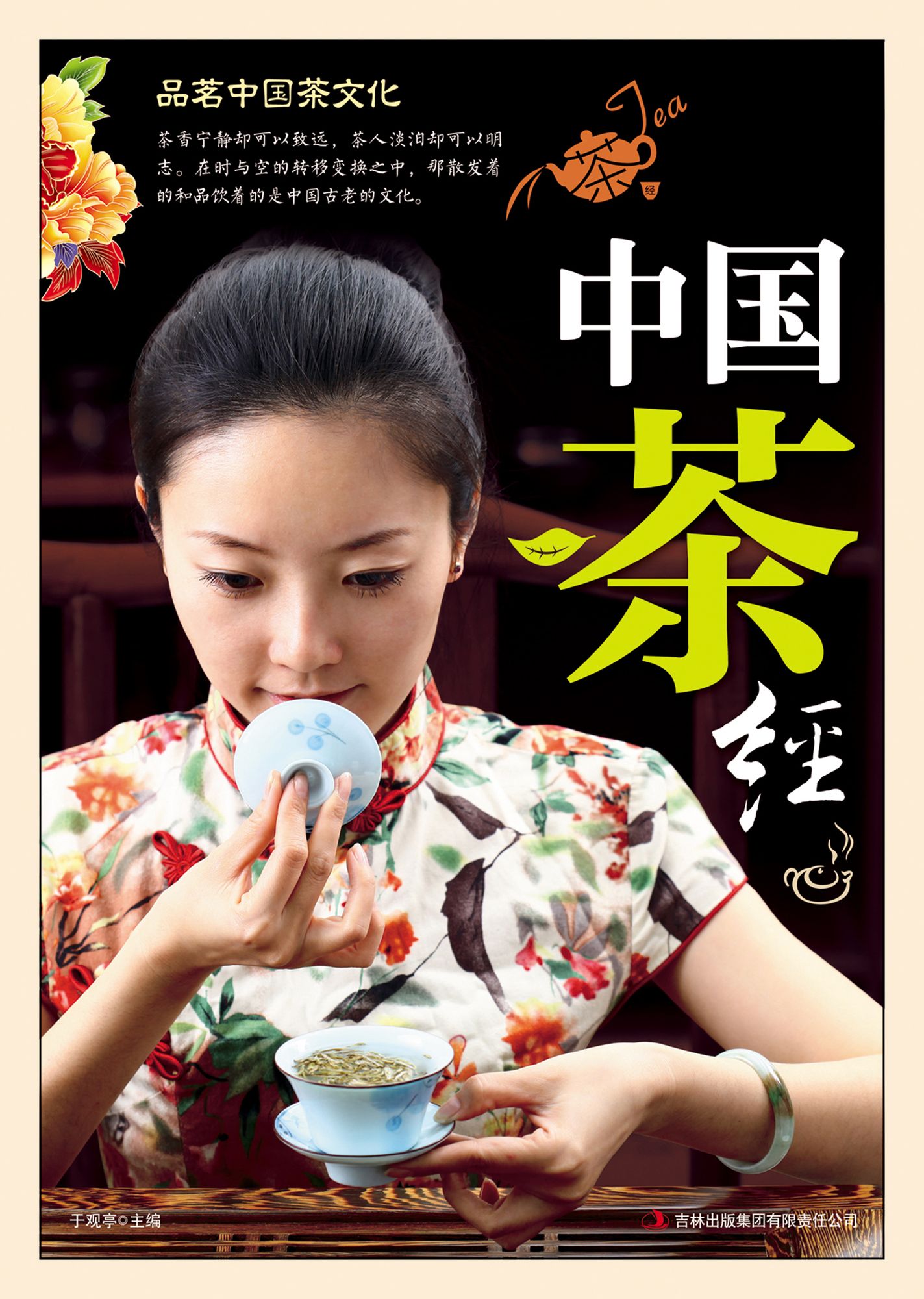Book of Chinese Tea
