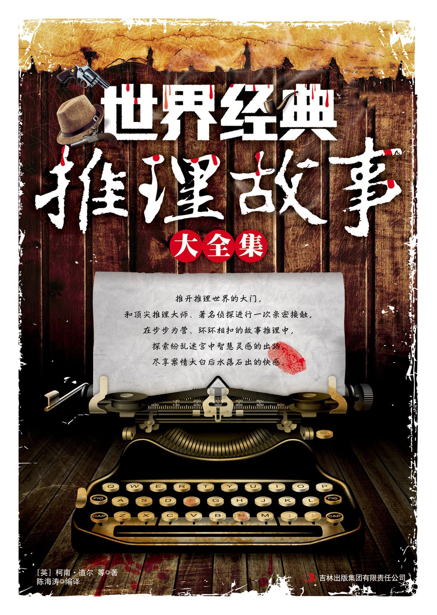 World's Classic Mystery Story Complete Edition