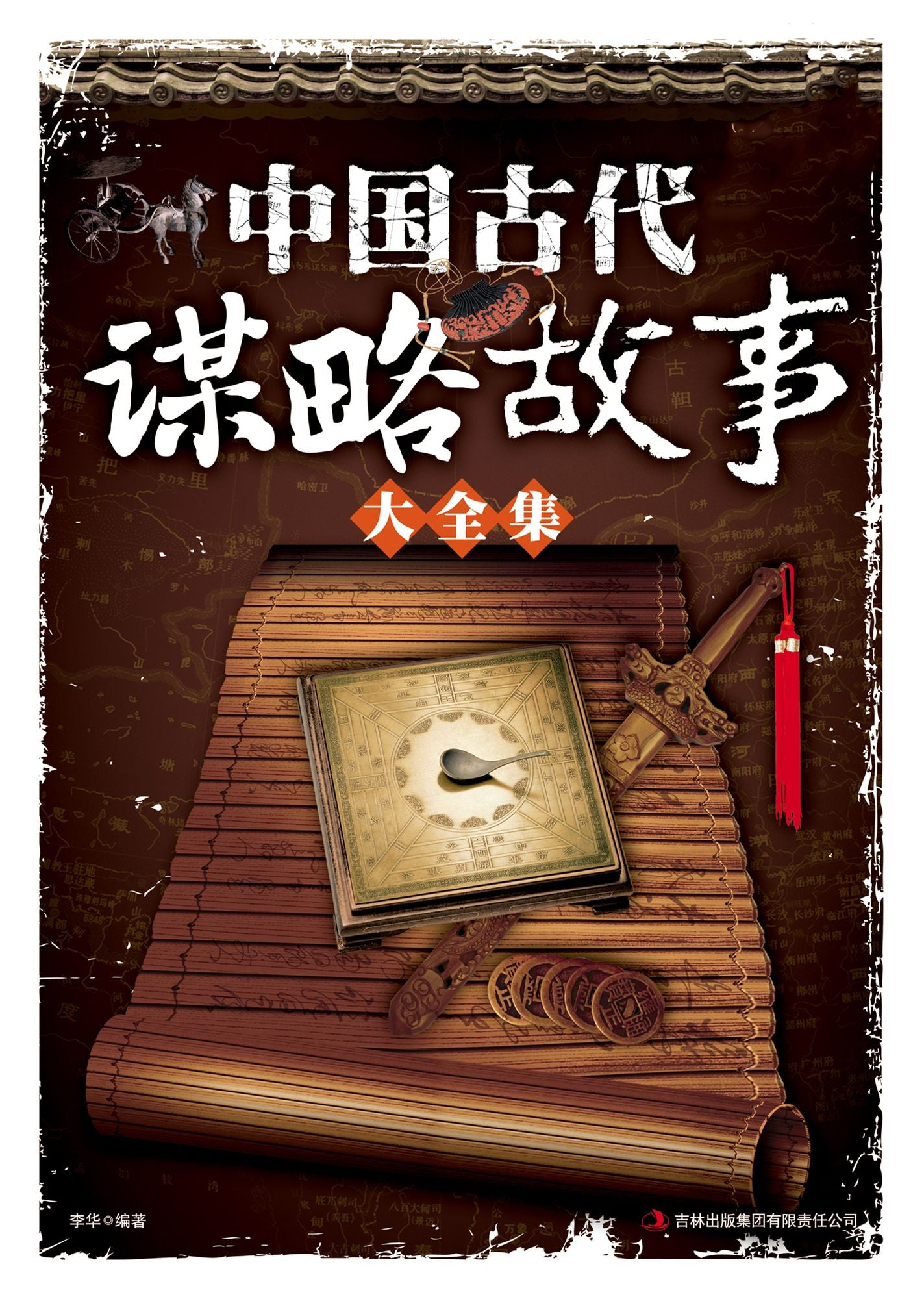 Ancient Chinese Stories of Astuteness And Resourcefulness
