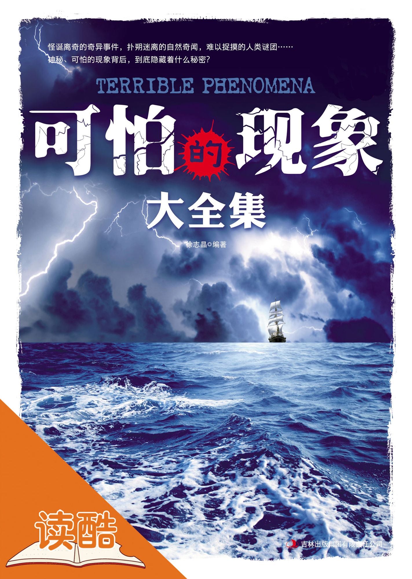 Complete Works of Terrible Phenomenons: Ducool Illustrated Edition