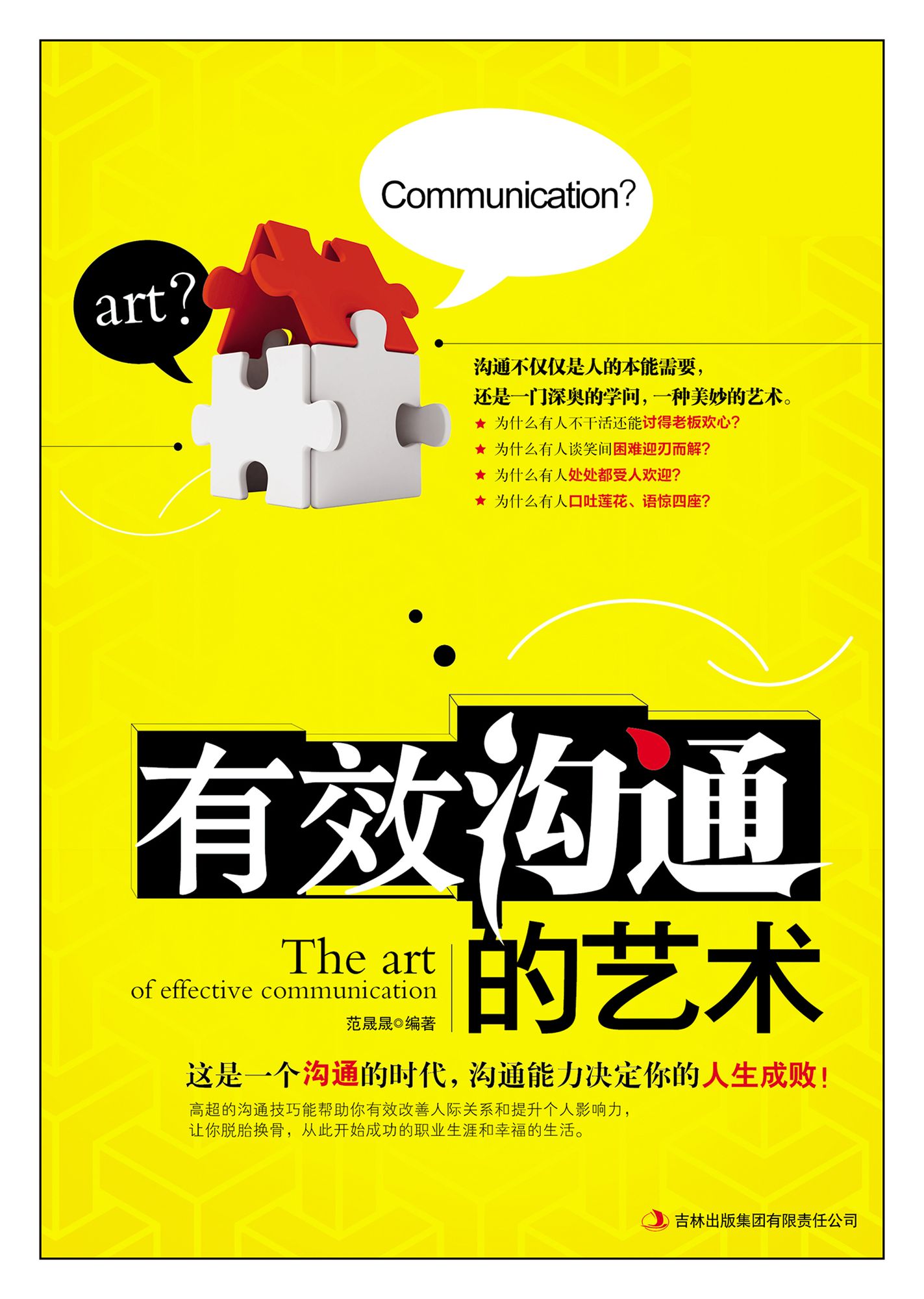 The Art of Effective Communication