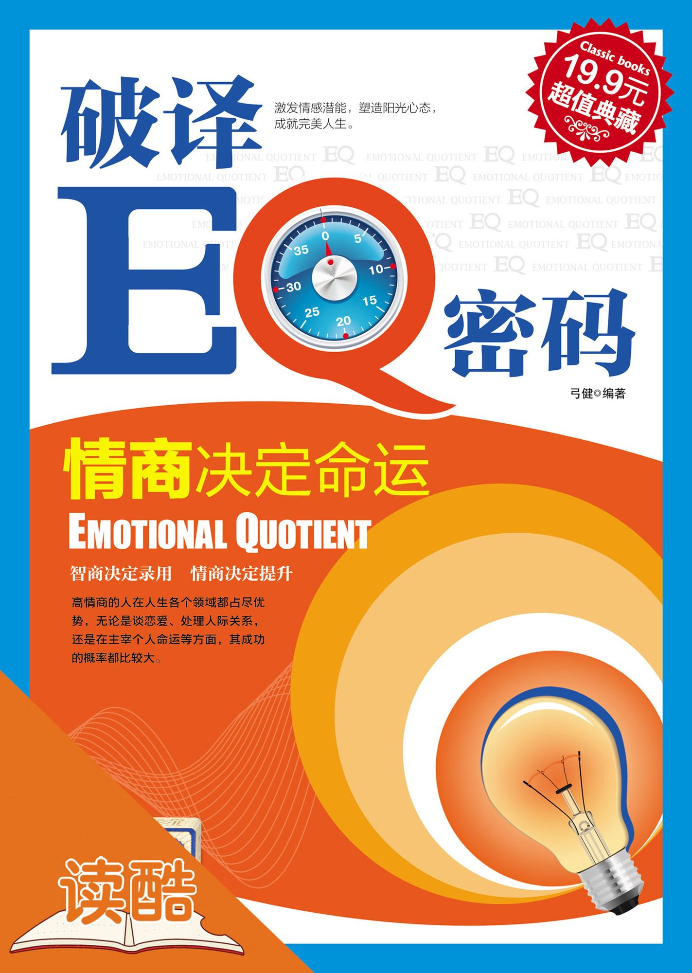 Denoting Secrets of EQ: EQ decides Destiny (Ducool Exquisite Illustrated Edition)