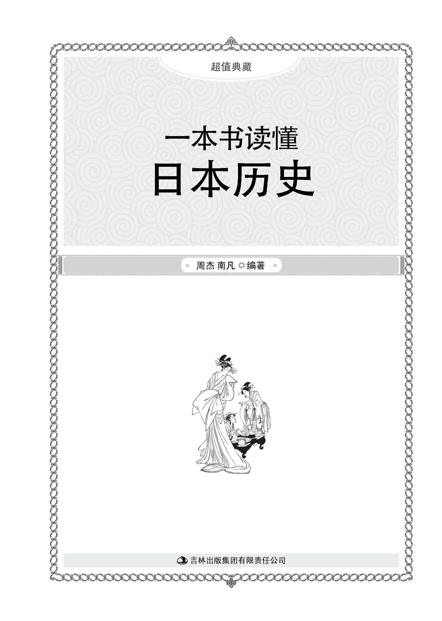 A Very Short History of Japan