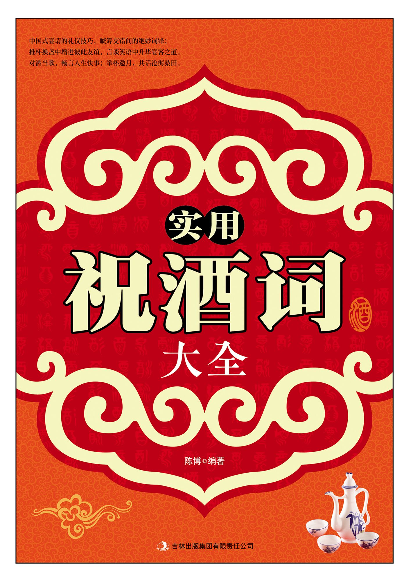 Toast Speeches Collection