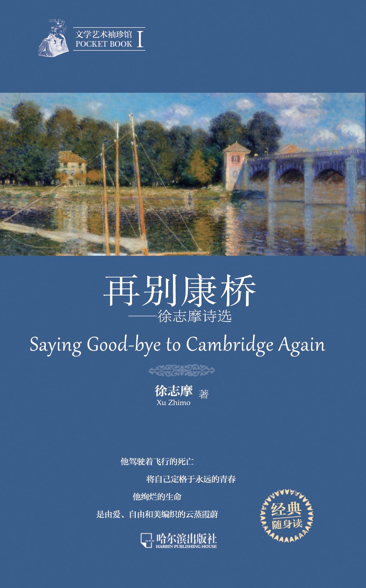 Farewell to Cambridge Again: Poems by Xu Zhimo