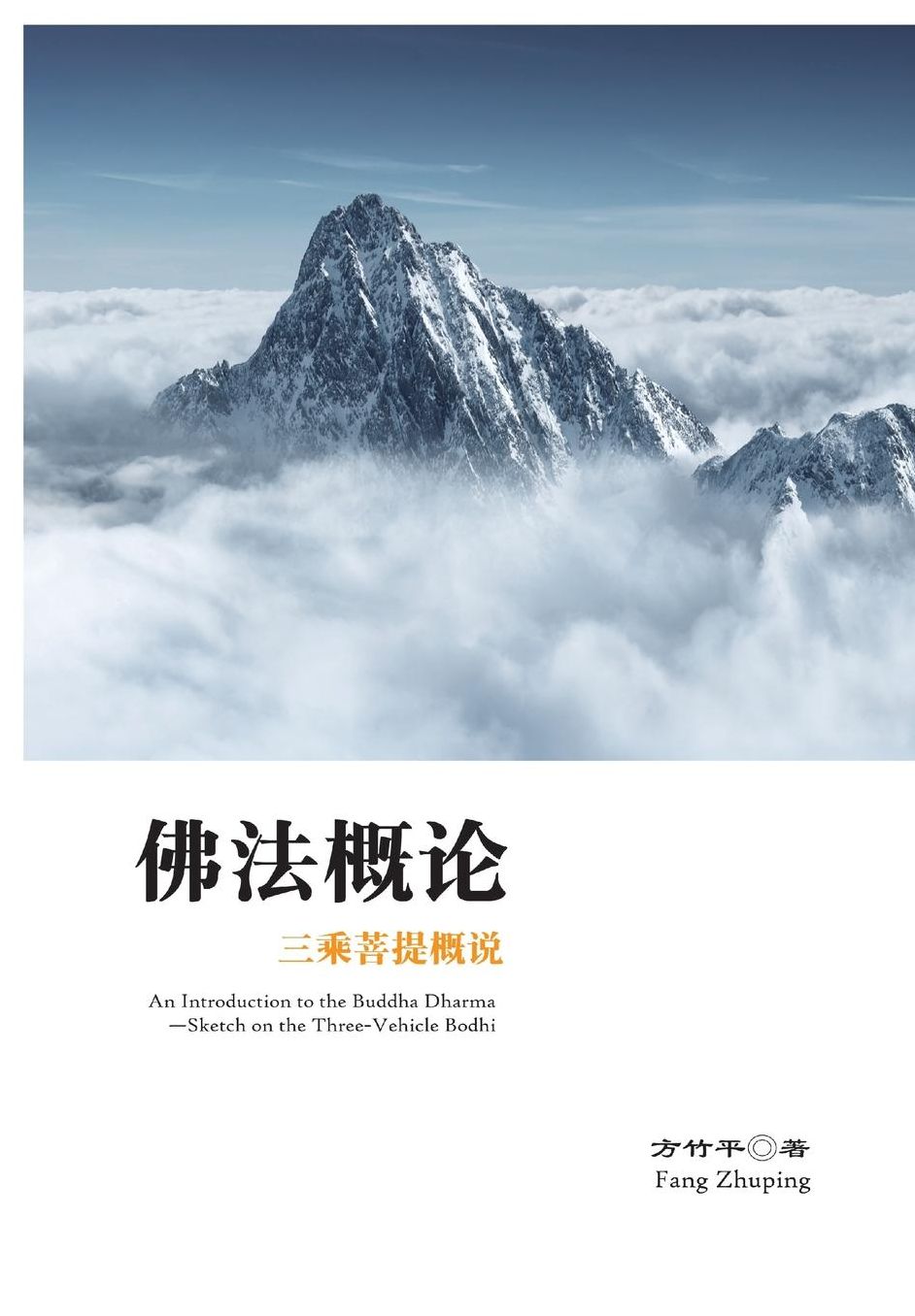 Fo Fa Gai Lun - xuelin