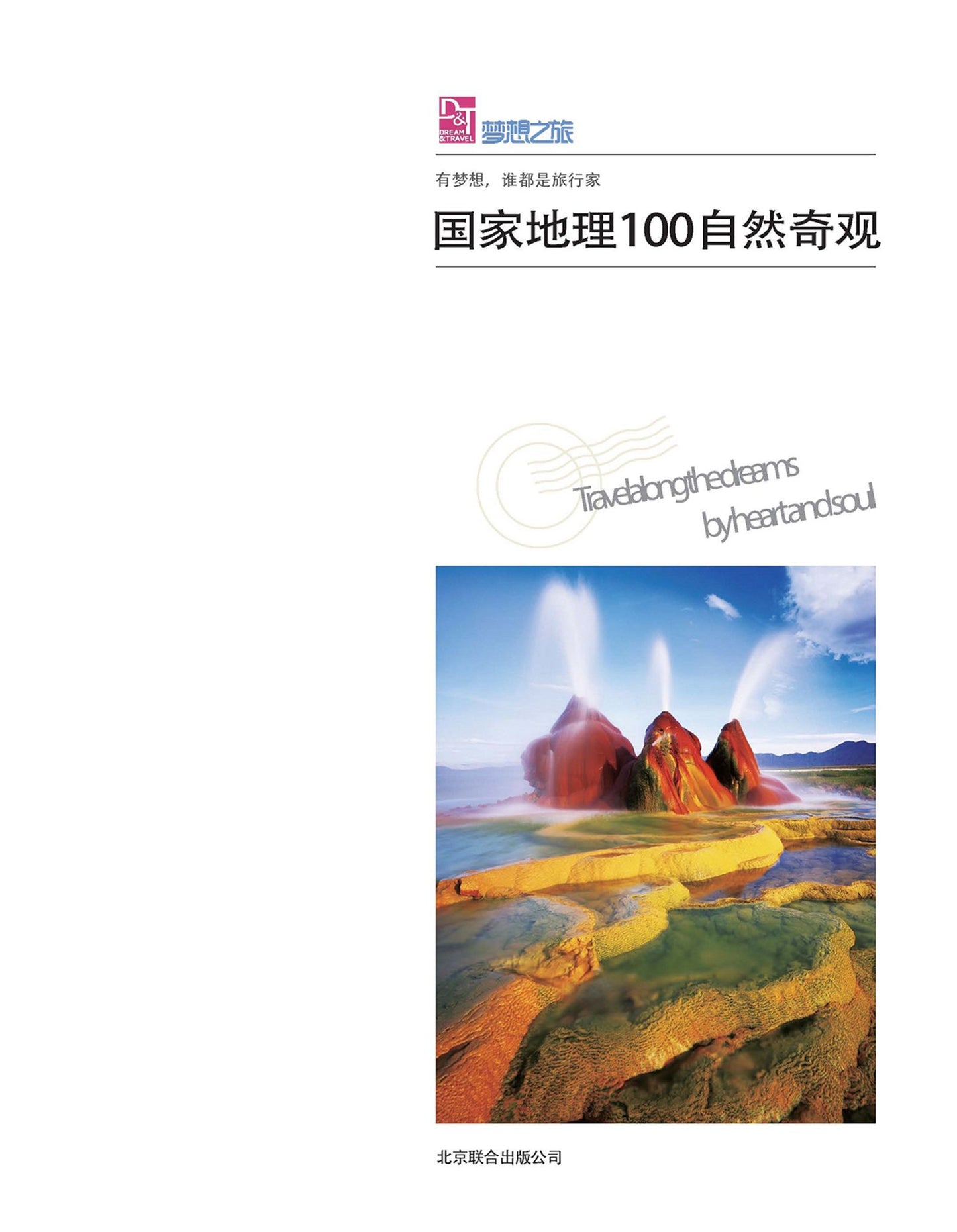 100 Nature Wonders Selected by National Geographic