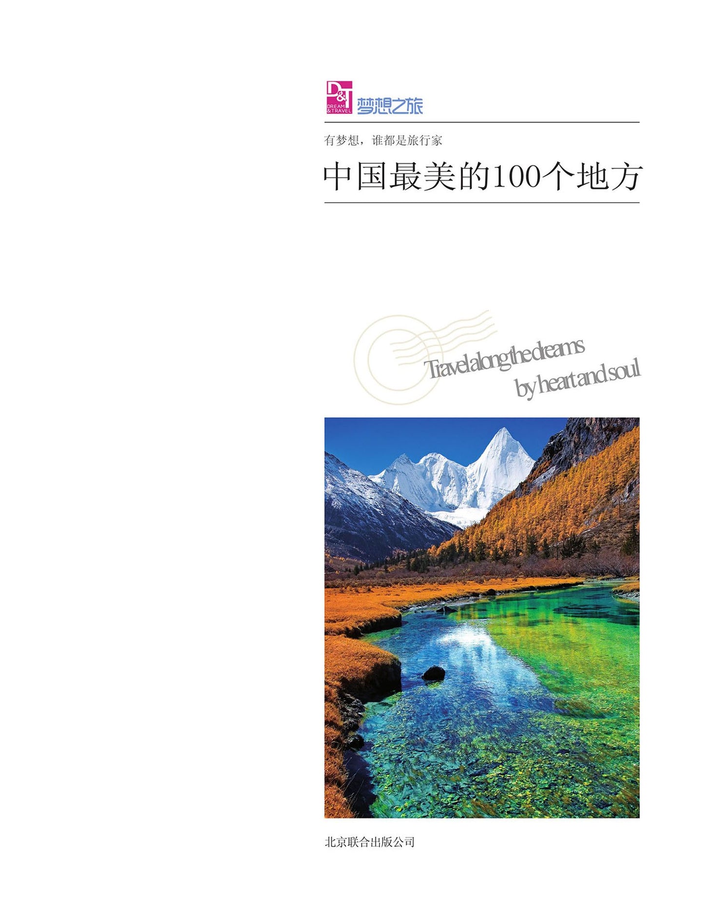 The 100 Most Beautiful Places in China