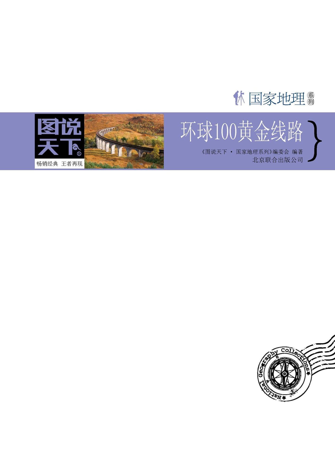100 Golden Routes for World Tour