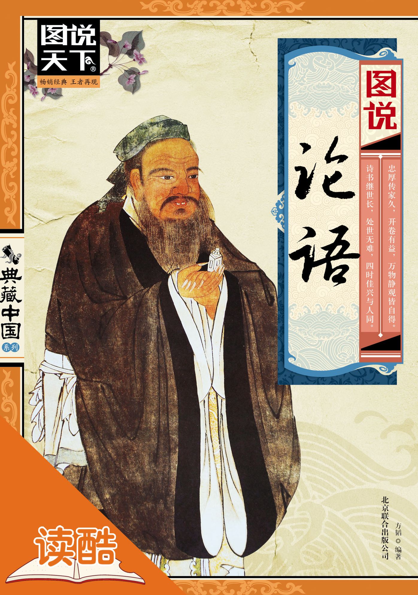 Visual Explanation of The Analects of Confucius