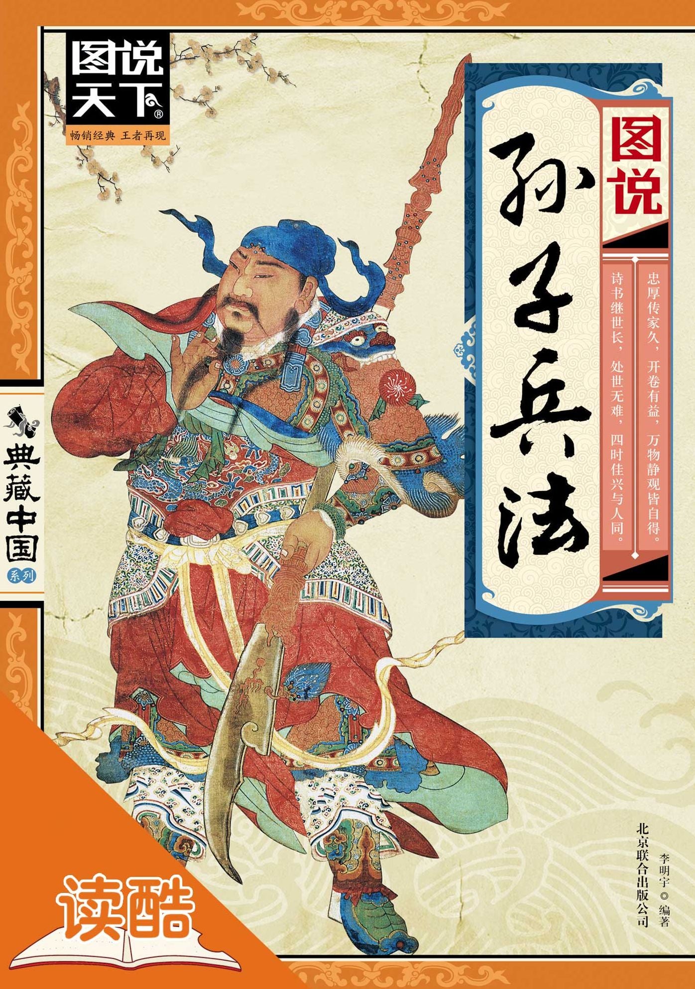 Visual Explanation of Master Sun's Art of War