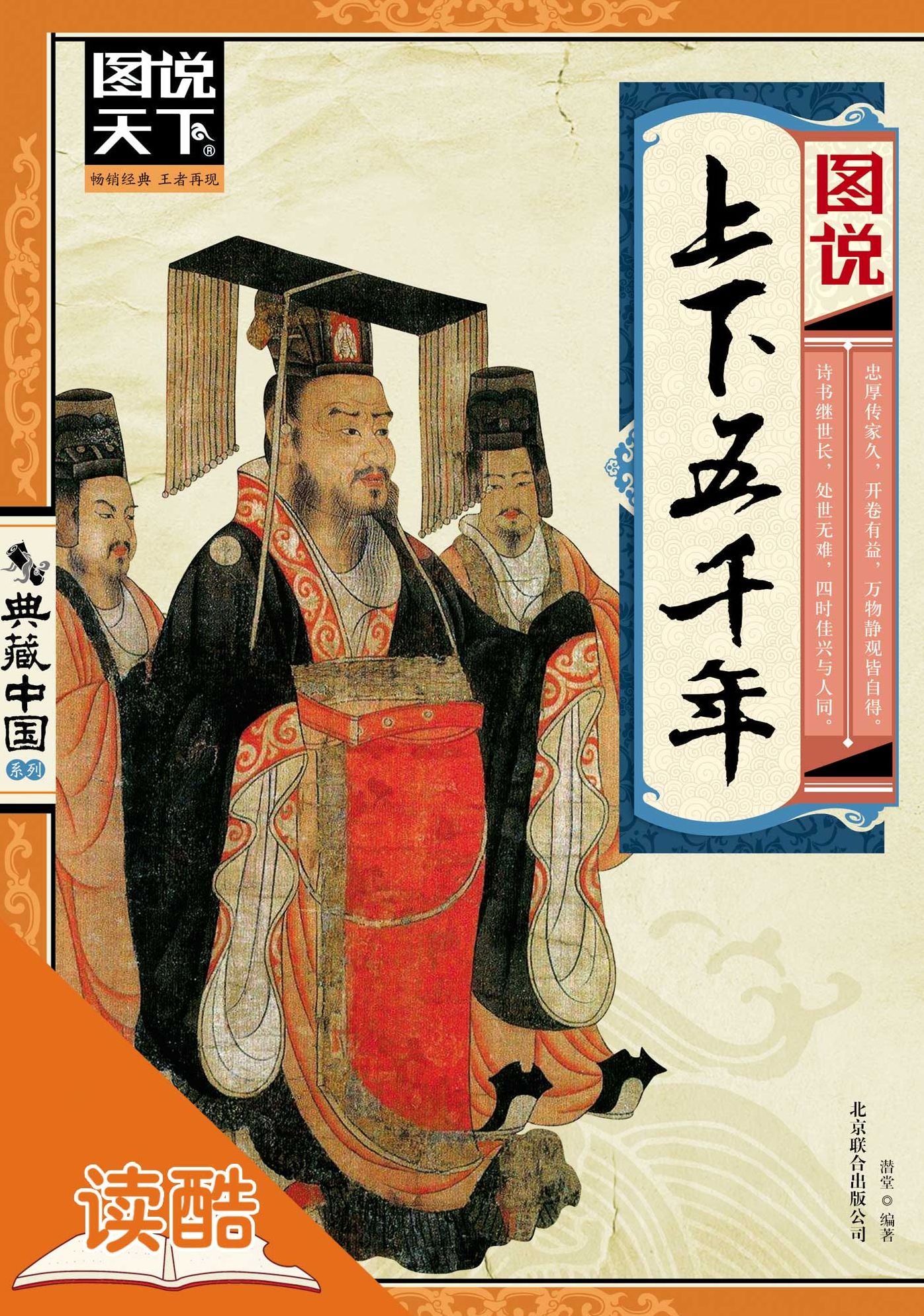 Visual History of The Five Thousand Years