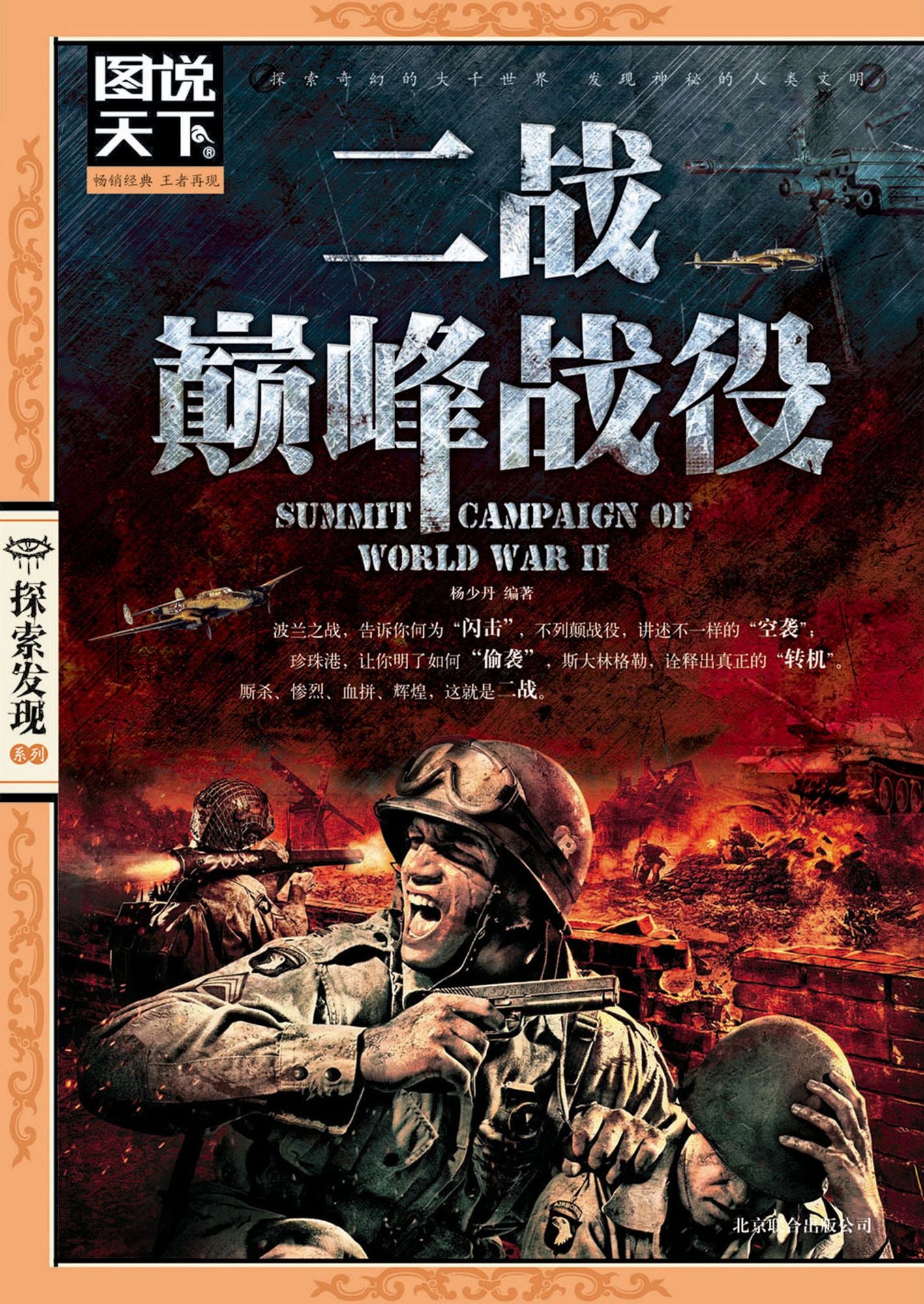 Summit Campaigns of World War II