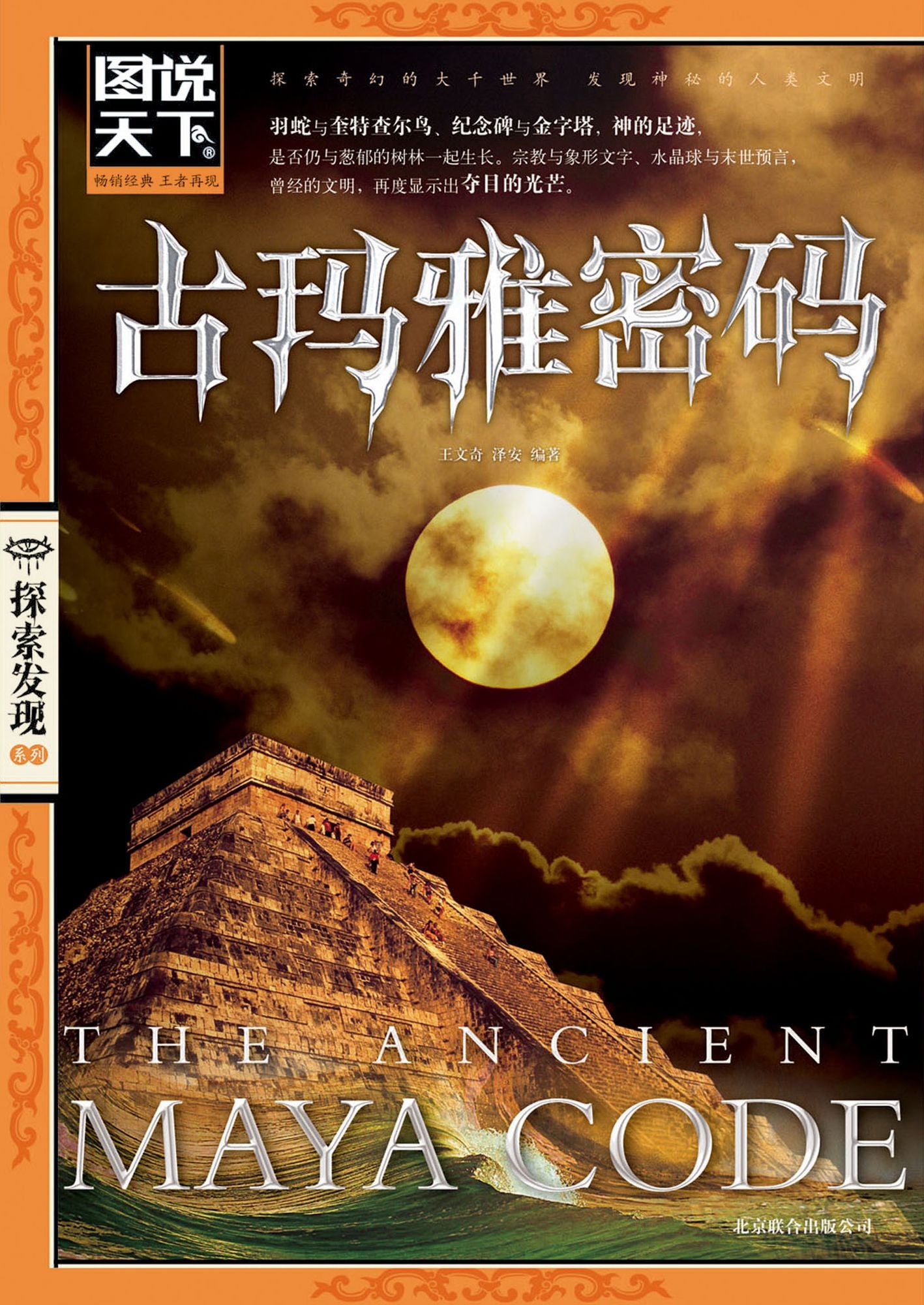 Code of Ancient Maya