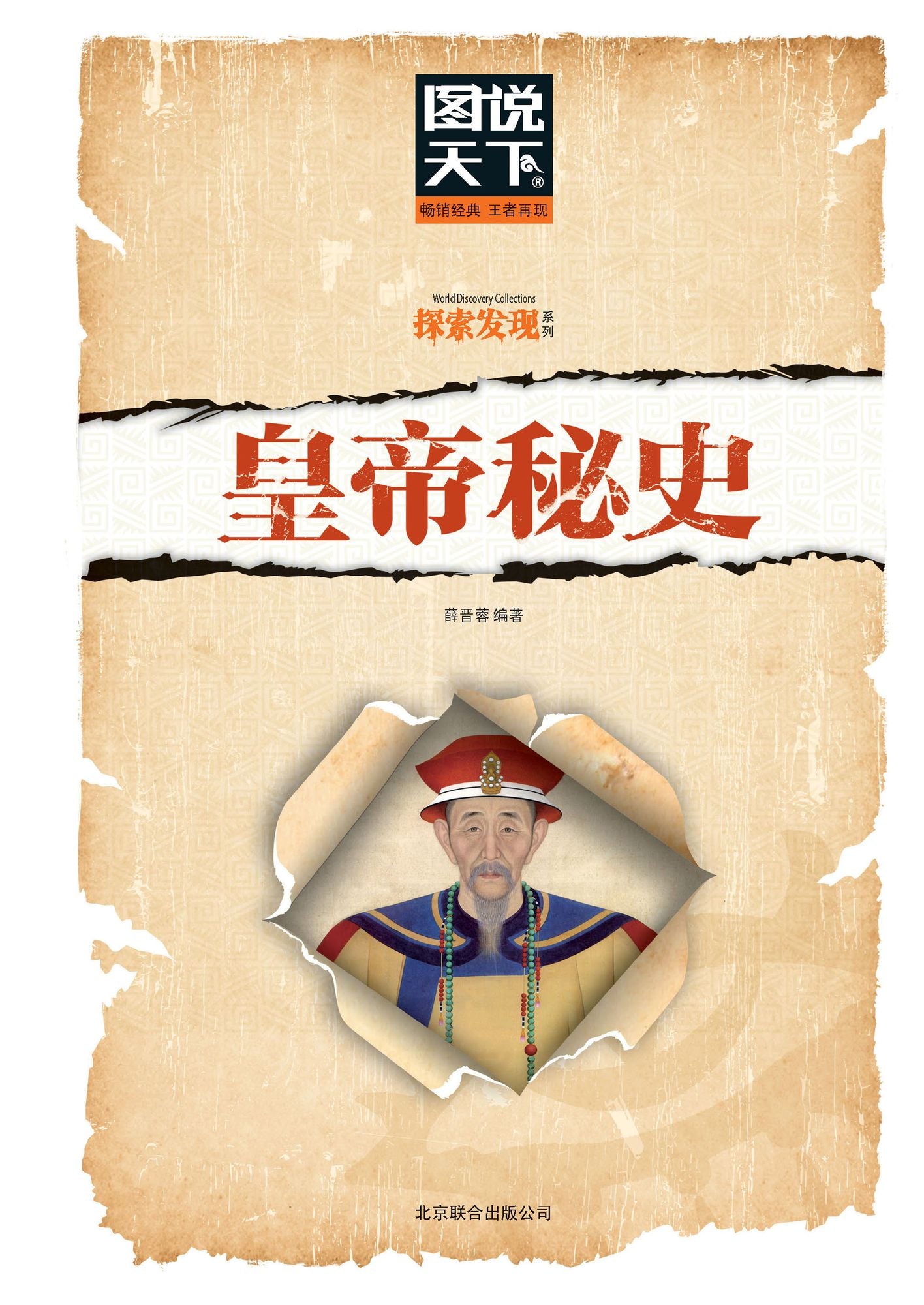Emperor's Secret History