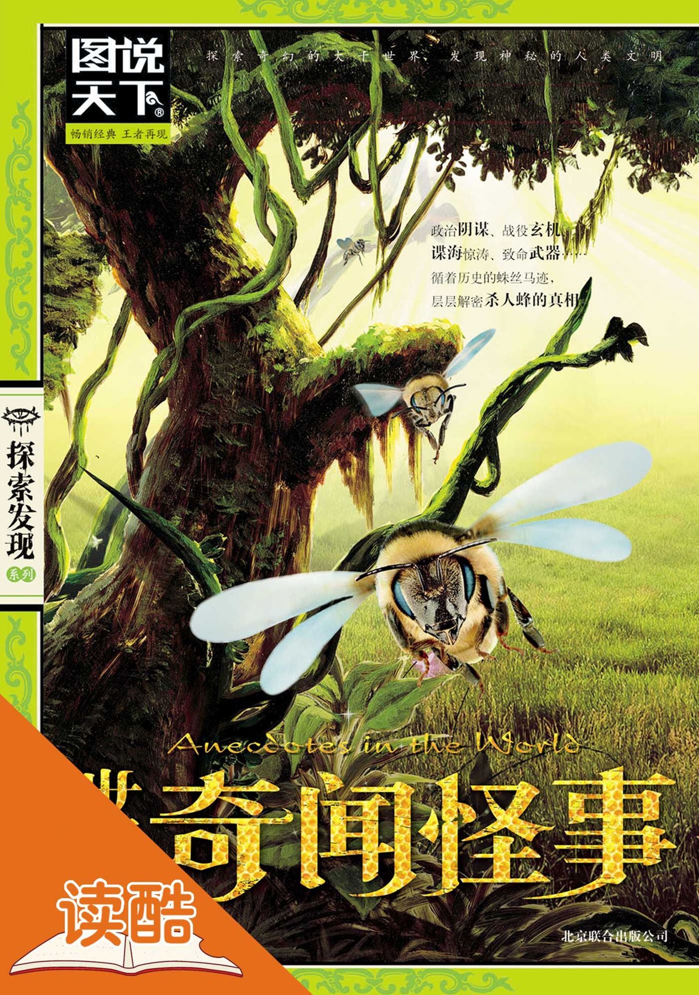 Anecdotes in The World (Ducool HighDefinition Illustrated Edition)