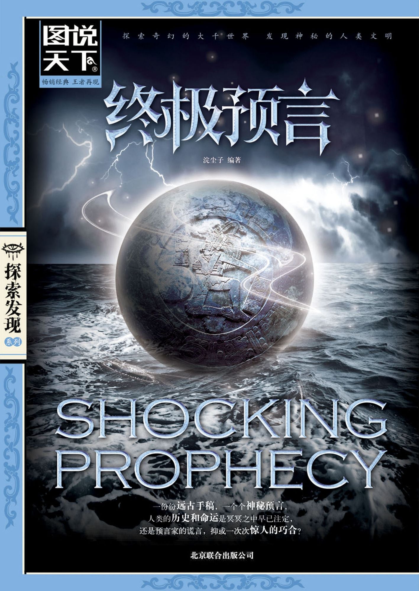 Ultimate Prophecy