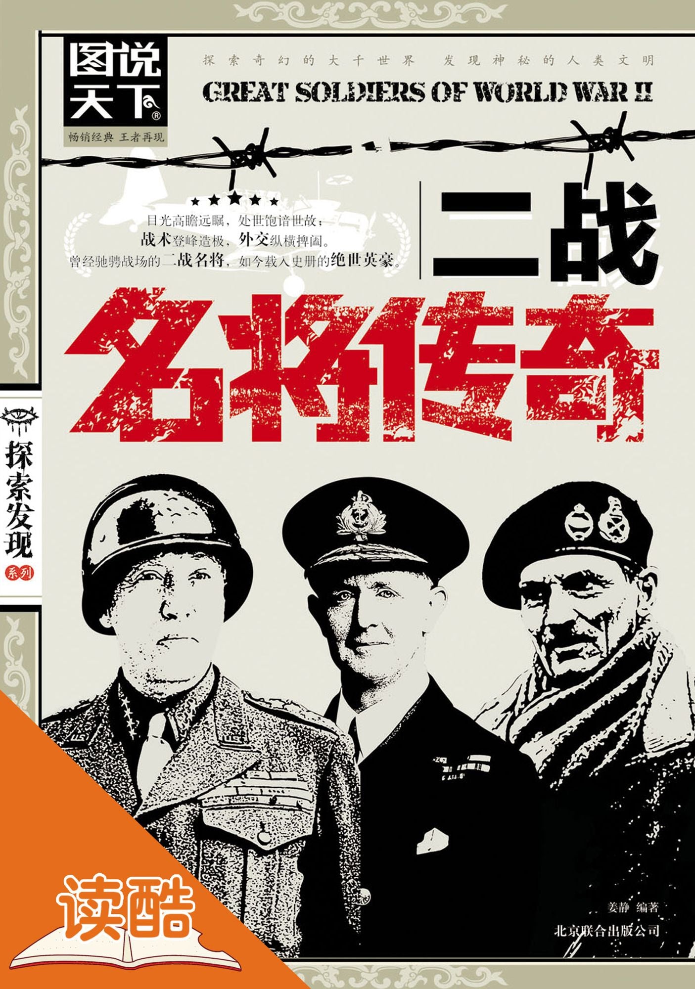 World War Two: Famous Generals Legend (Ducool HighDefinition Illustrated Edition)