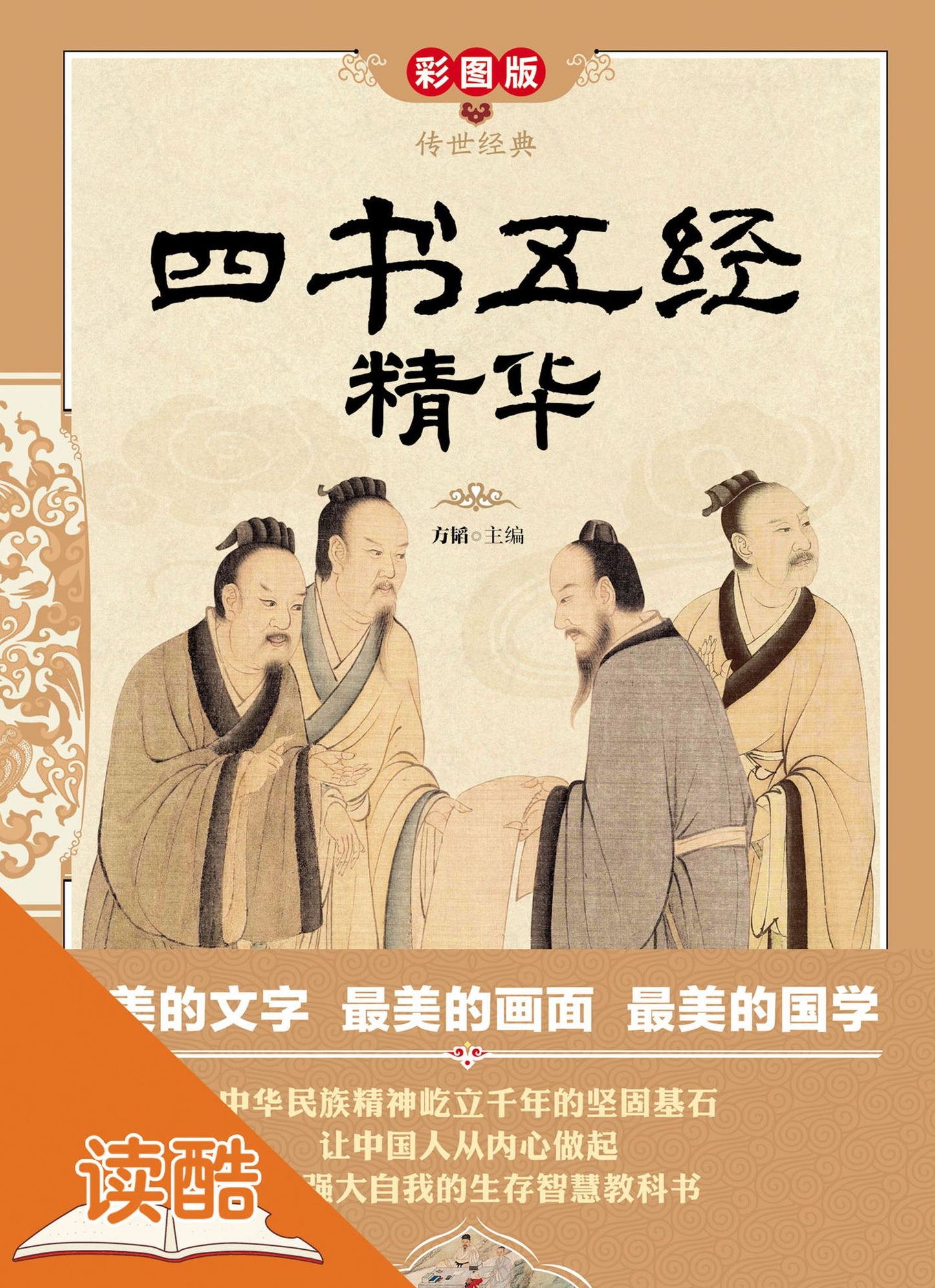 The Four Books and Five Classics Selections: Ducool High Definition Illustrated Edition