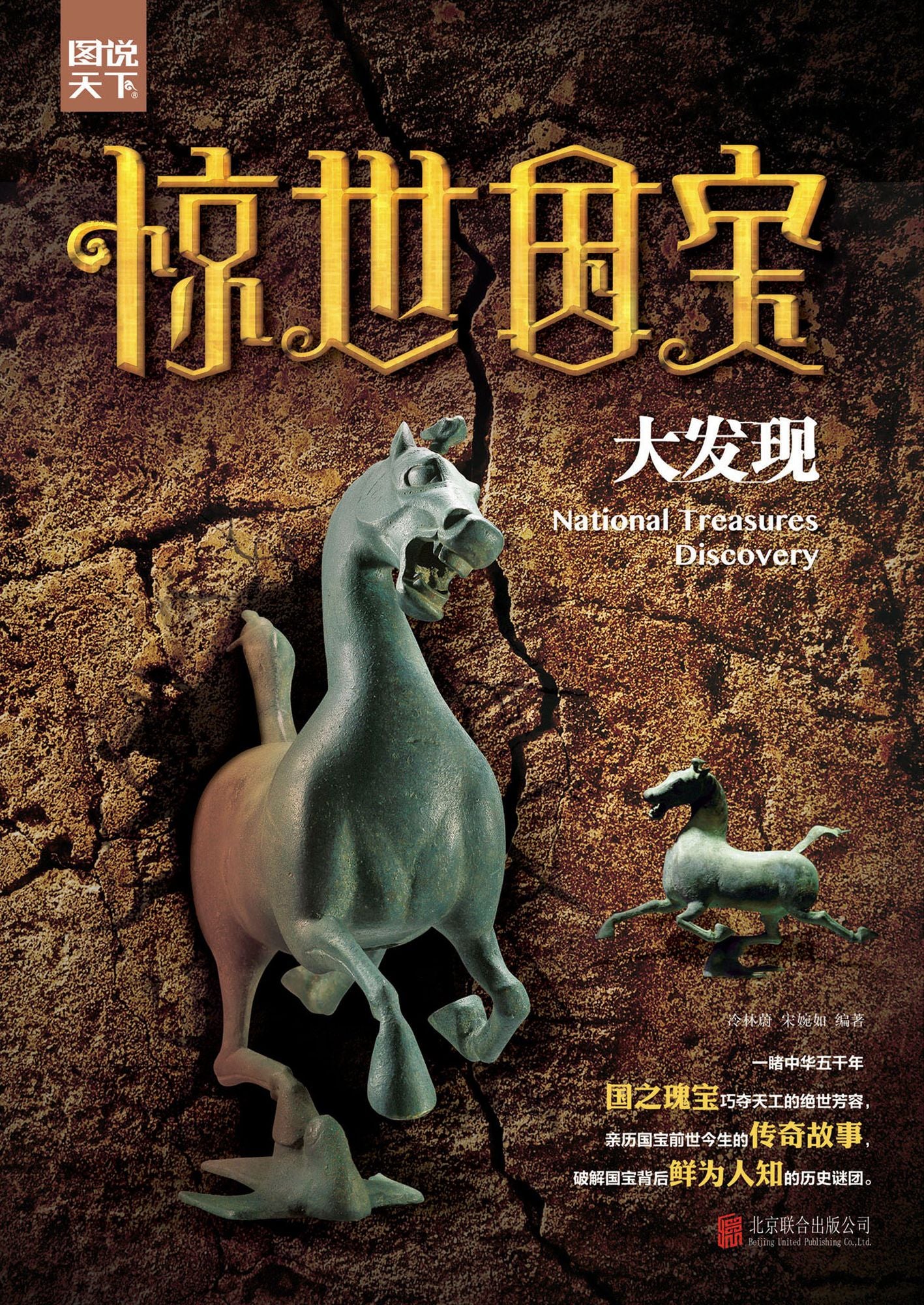 Discovery of Stunning National Treasures