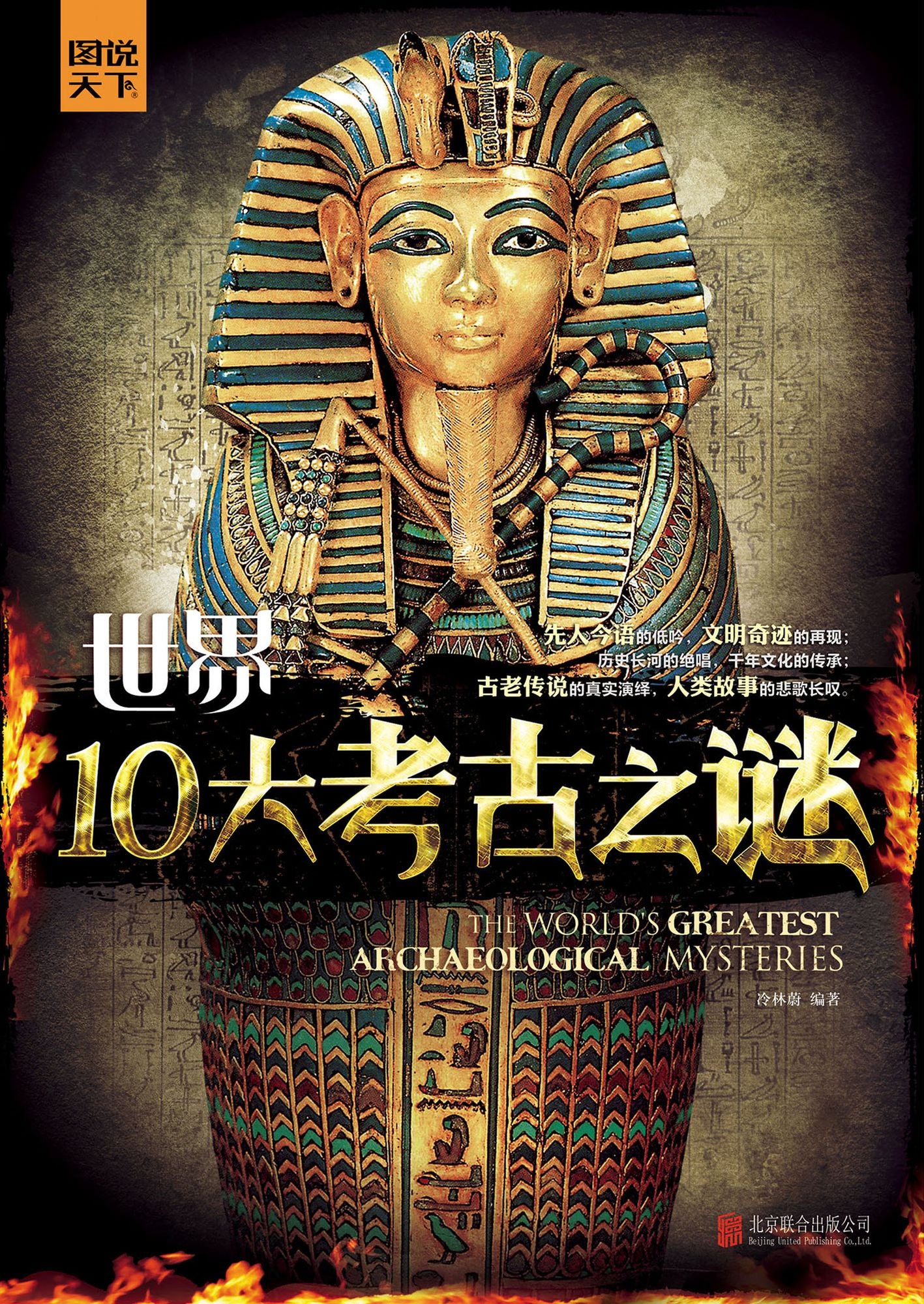 Top 10 Archaeological Mysteries of The World