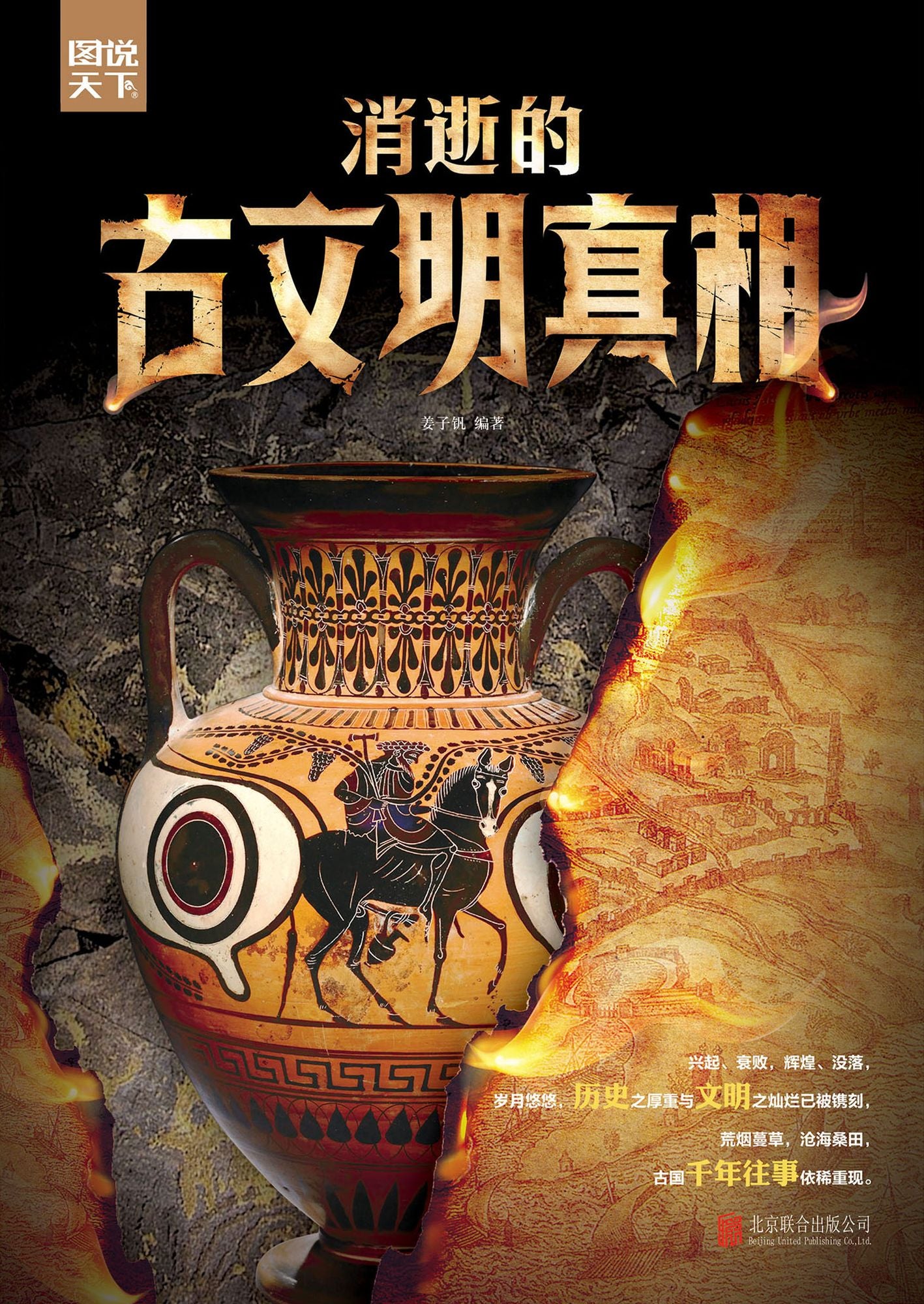 Truth of The Vanished Ancient Civilization