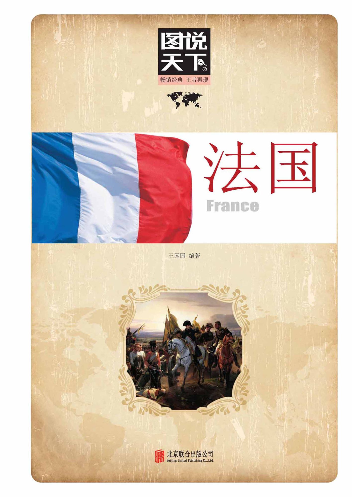 (New) See the World Through Pictures: France