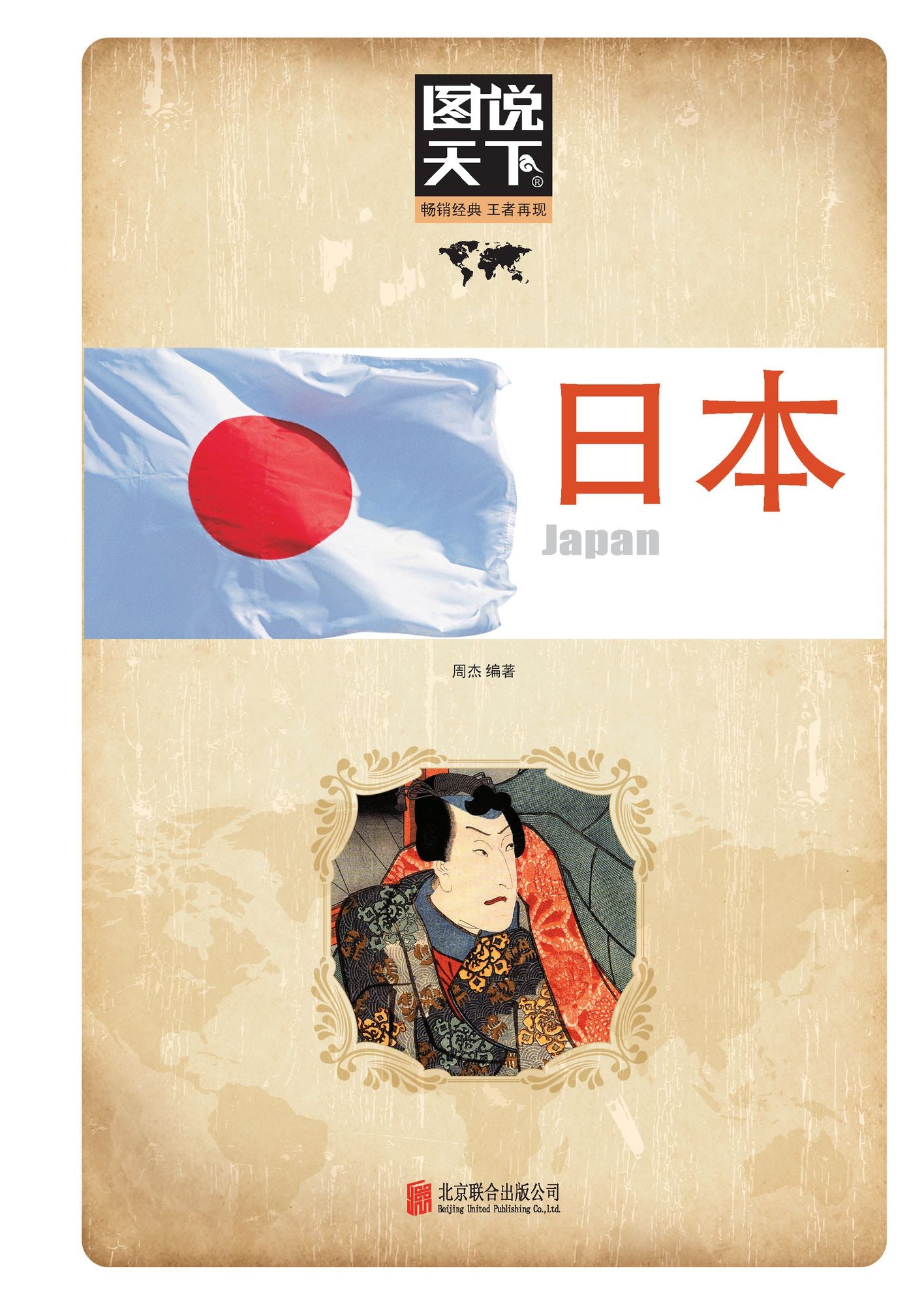 (New) See the World Through Pictures: Japan
