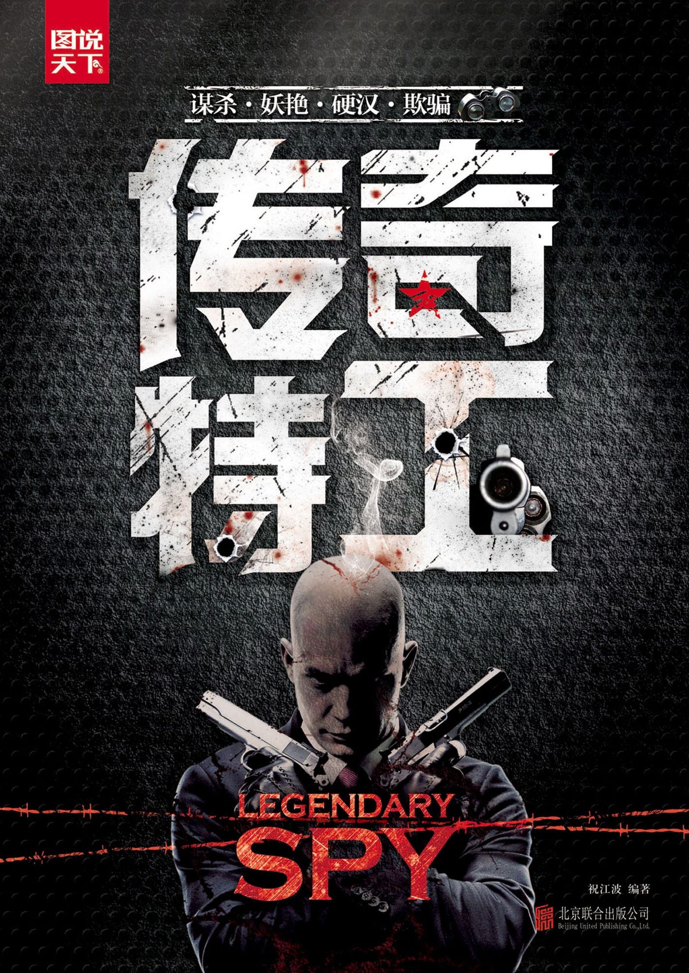 Agent Legend