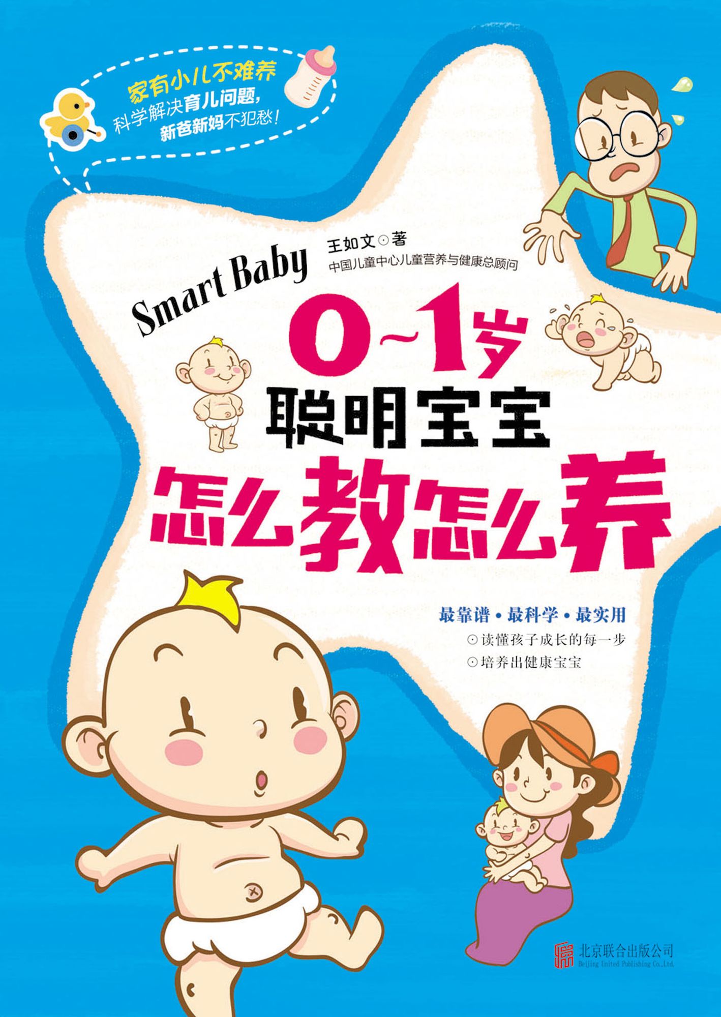 How To Raise A Clever Baby Within 1 Year Old
