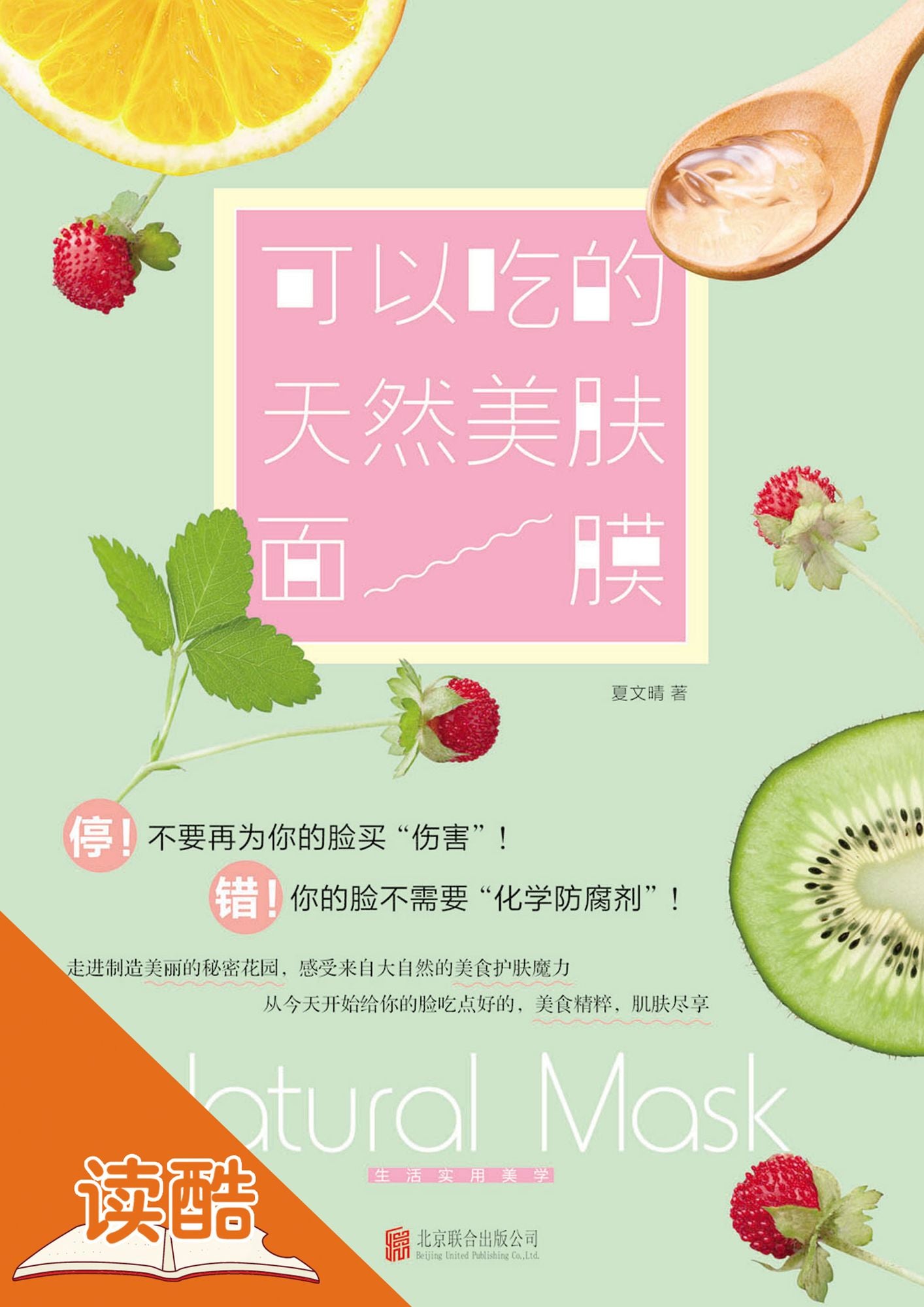 Edible Natural Masks (Ducool High Definition Illustrated Edition)