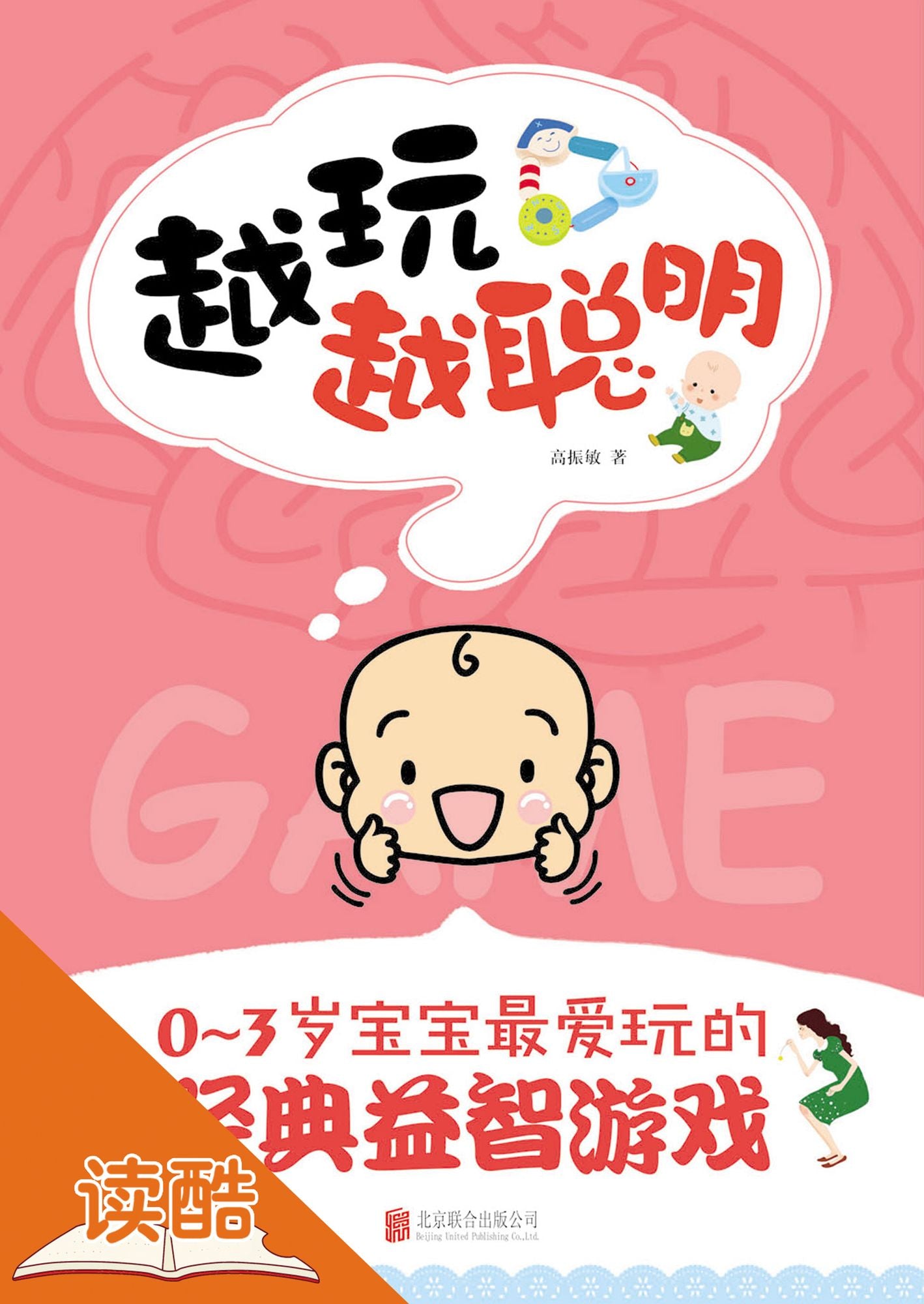 Be Cleverer by Playing: Classical Puzzle Games for Babies Younger than Three Years Old (Ducool Expert Illustrated Edition)