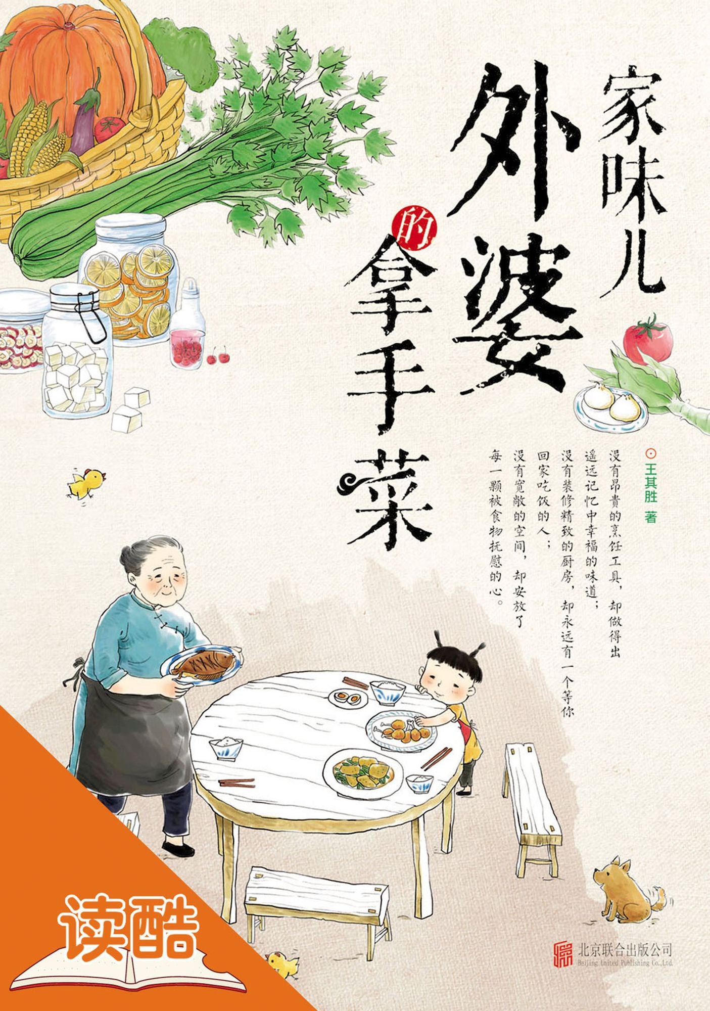 Taste of Home: Grandmother's Specialty Dishes: Ducool High Definition Illustrated Edition