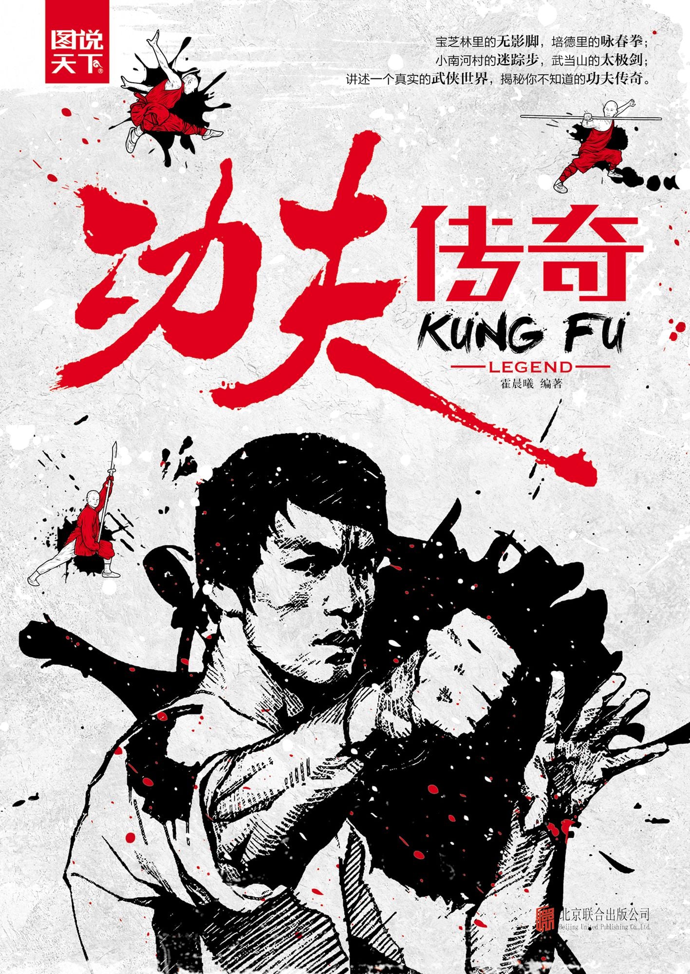Kung Fu Legend