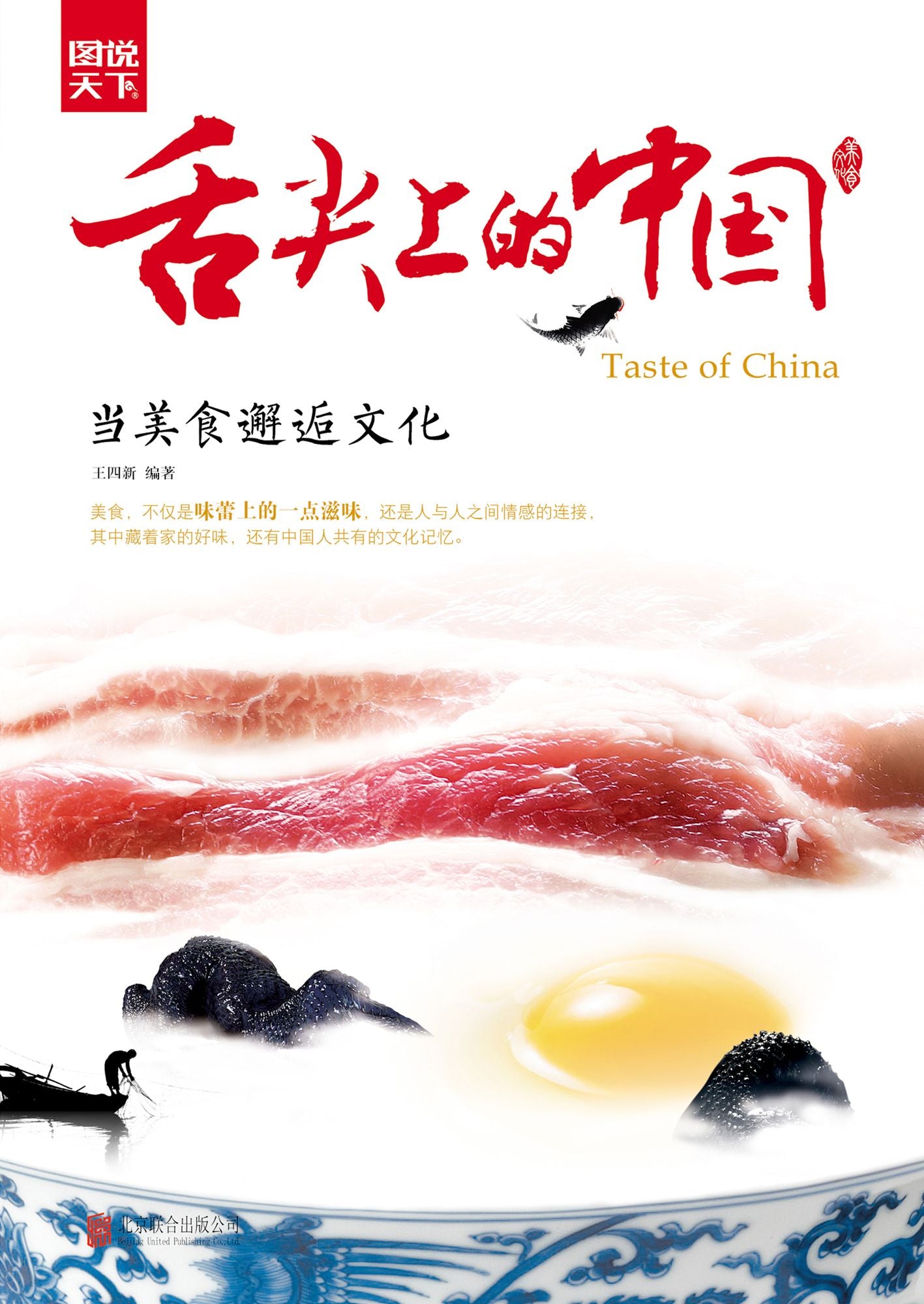 A Bite of China: When delicious food meet culture