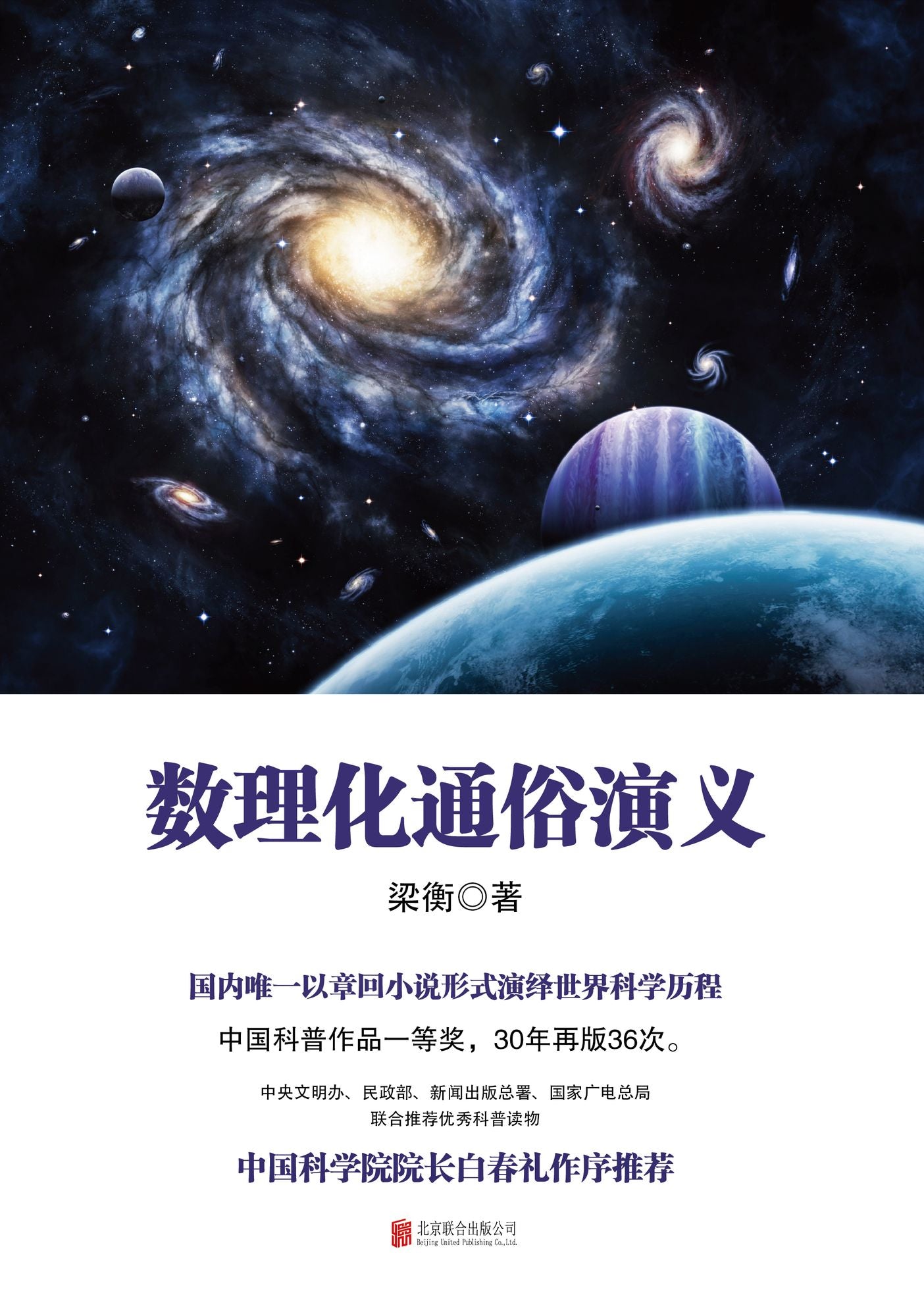 Popular Romance of Math,physics and chemistry