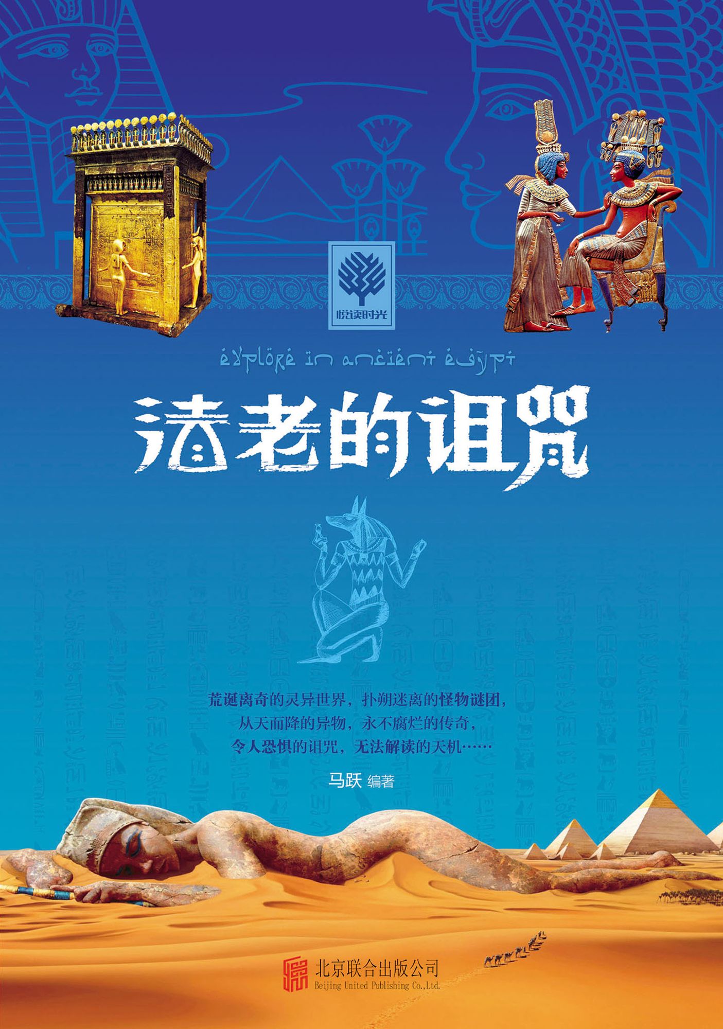 Curse of Pharaoh
