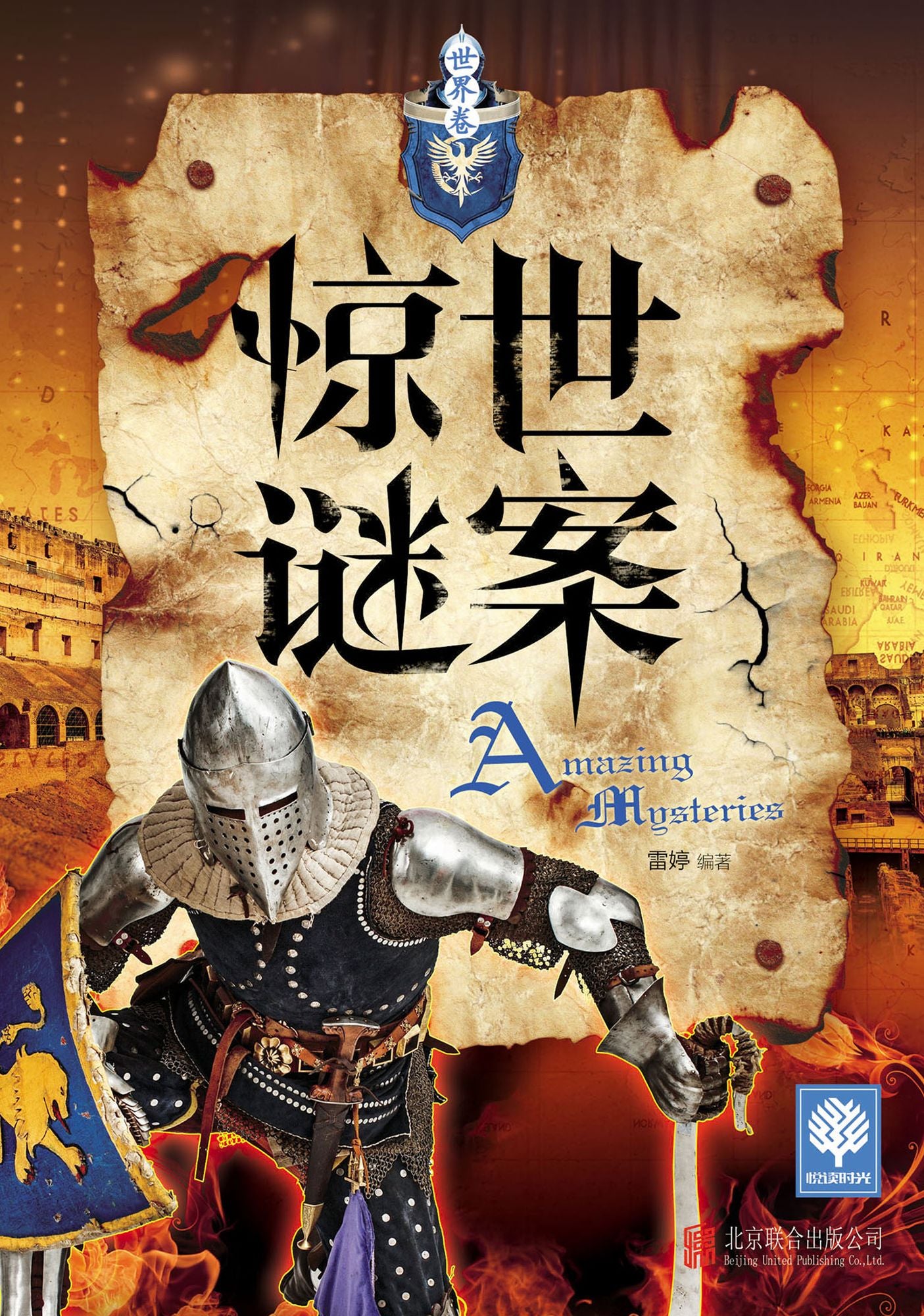 Stunning Mystery(World Edition)