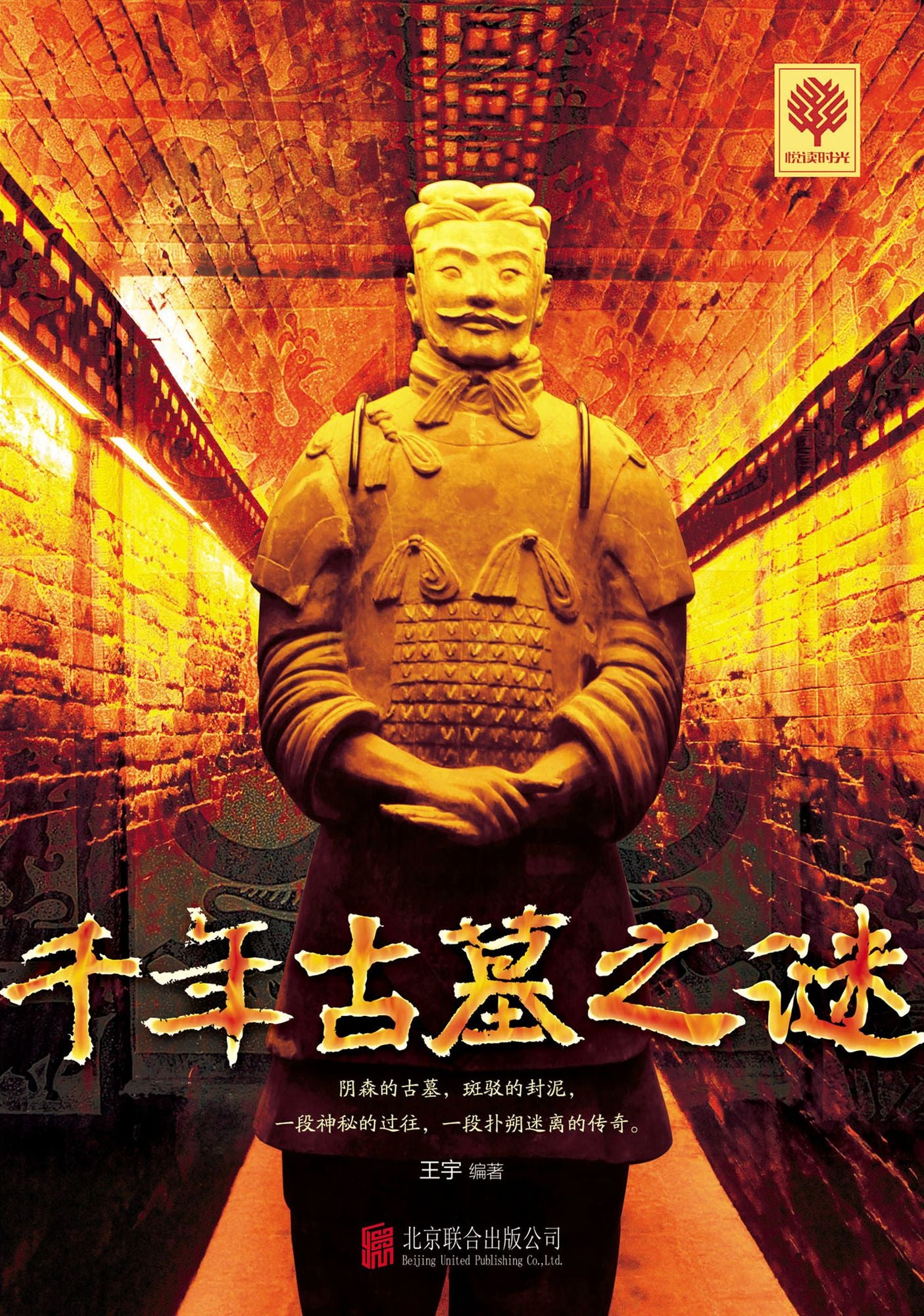 Mystery of Ancient Tomb
