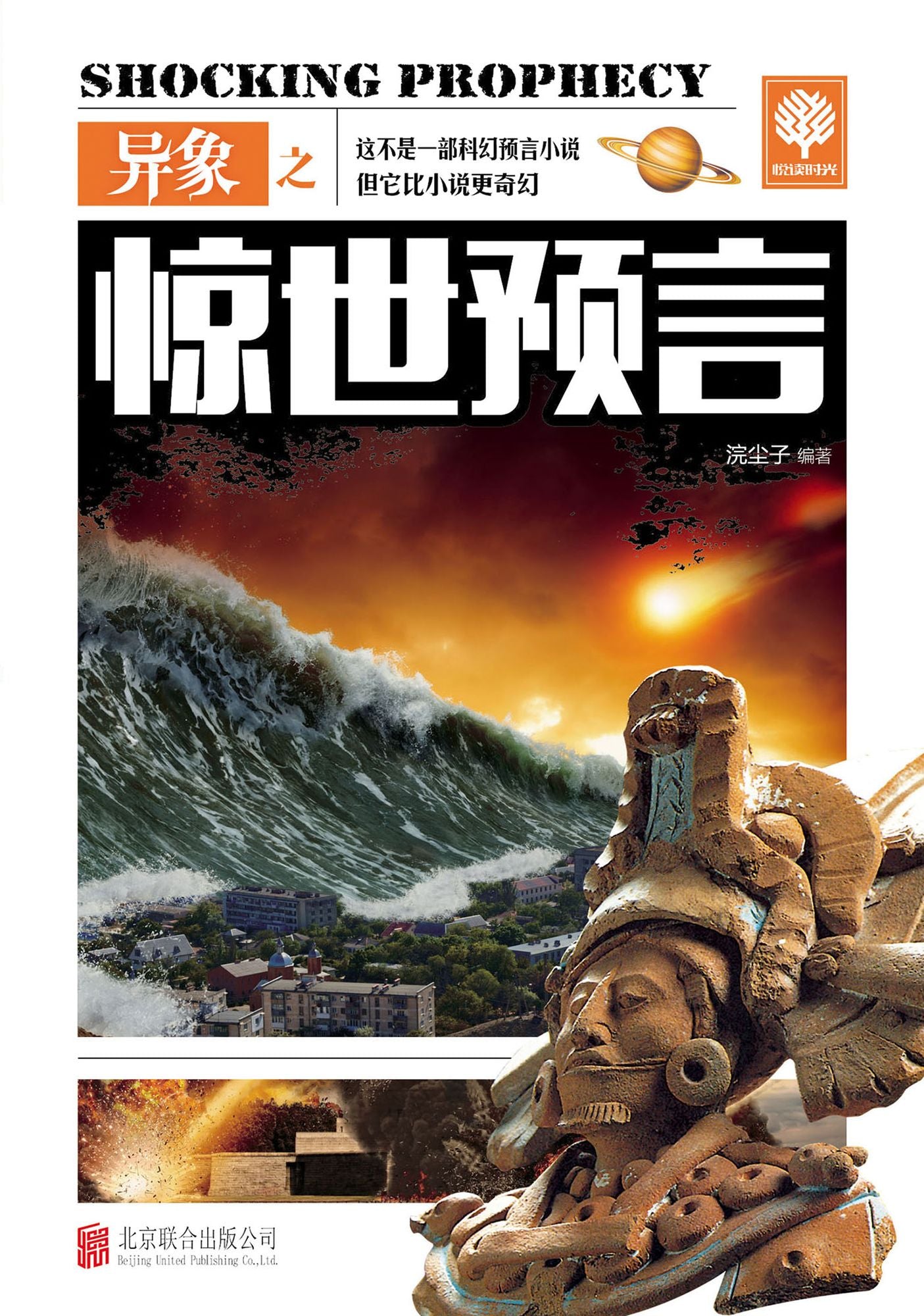 Anomaly: Astonishing Prophecy